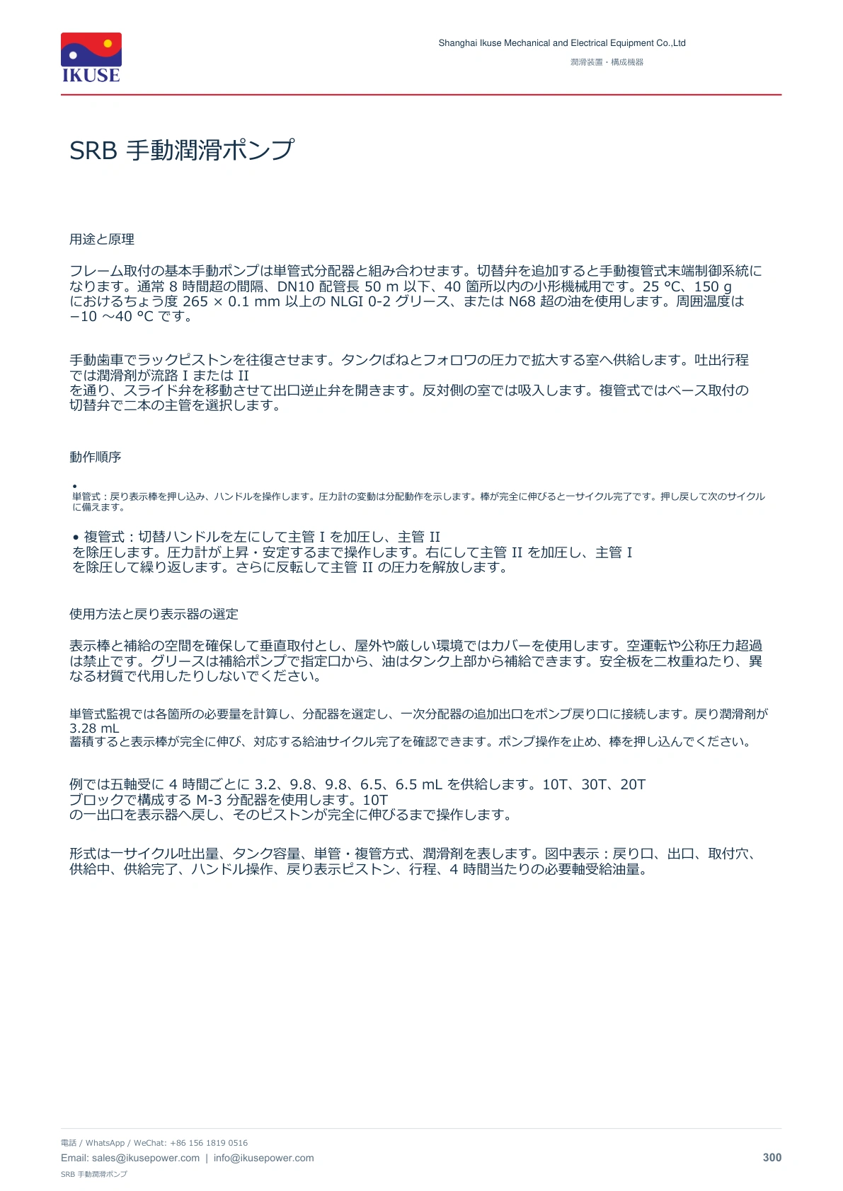 IKUSE SRB 手動潤滑ポンプ画像2