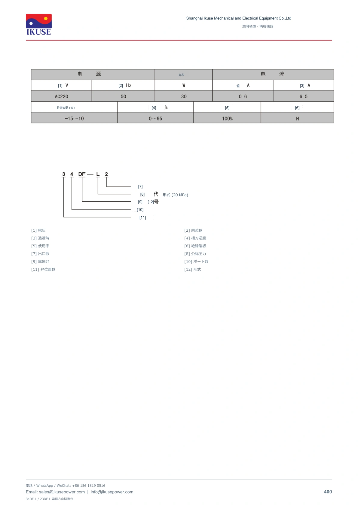 IKUSE 34DF-L / 23DF-L 電磁方向切換弁画像6