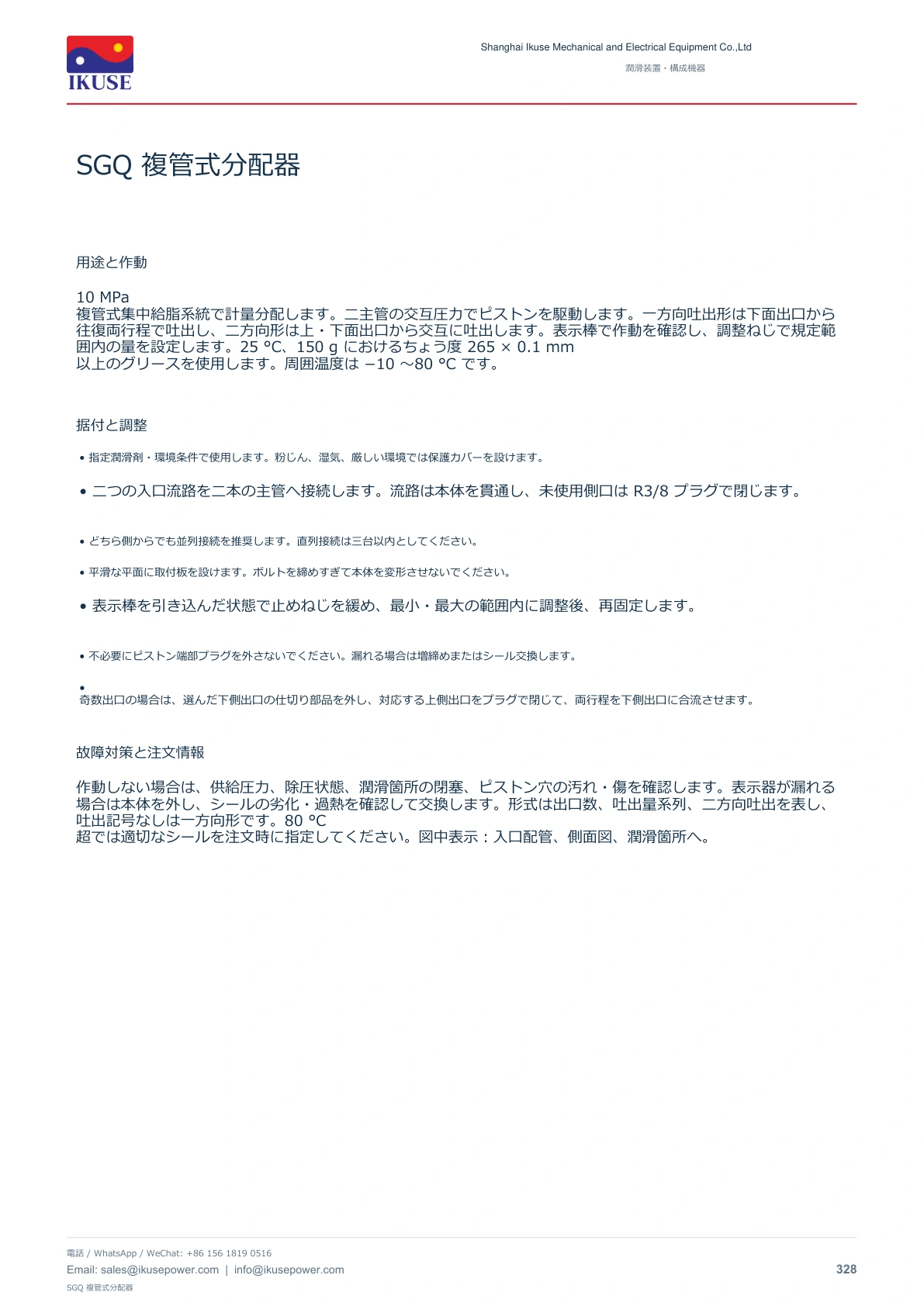 IKUSE SGQ 複管式分配器画像2