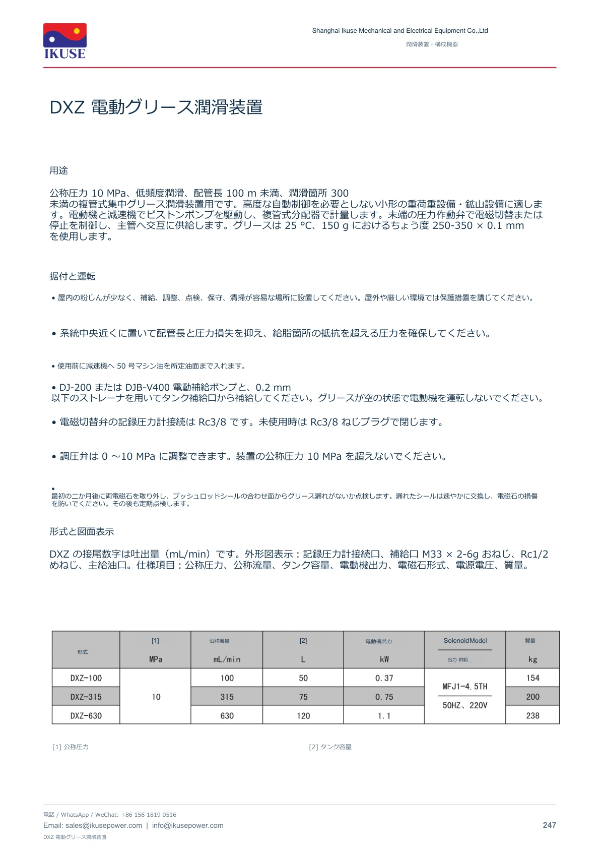 IKUSE DXZ 電動グリース潤滑装置画像2