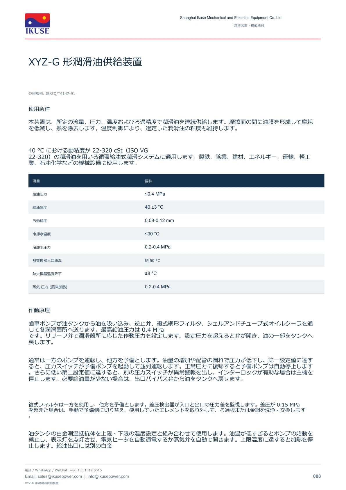 IKUSE XYZ-G 潤滑油供給装置画像2