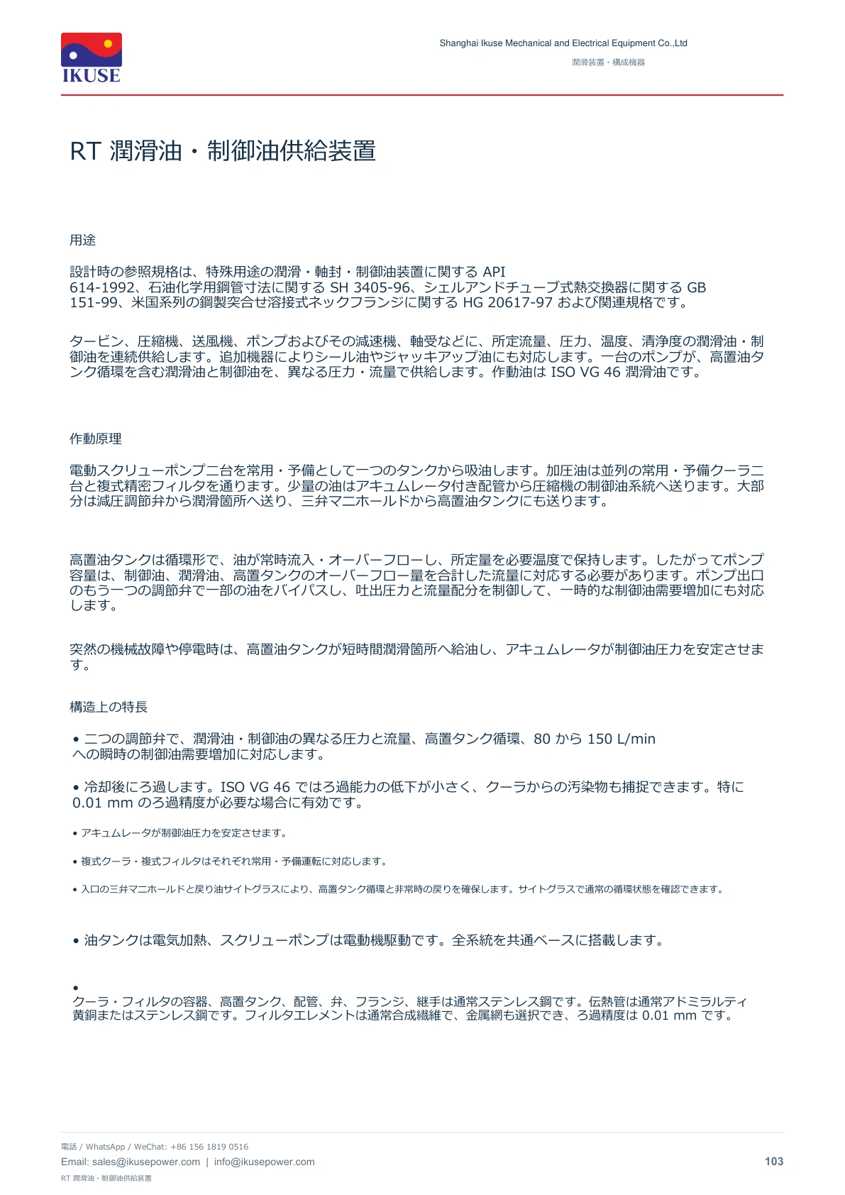 IKUSE RT 潤滑油・制御油供給装置画像2