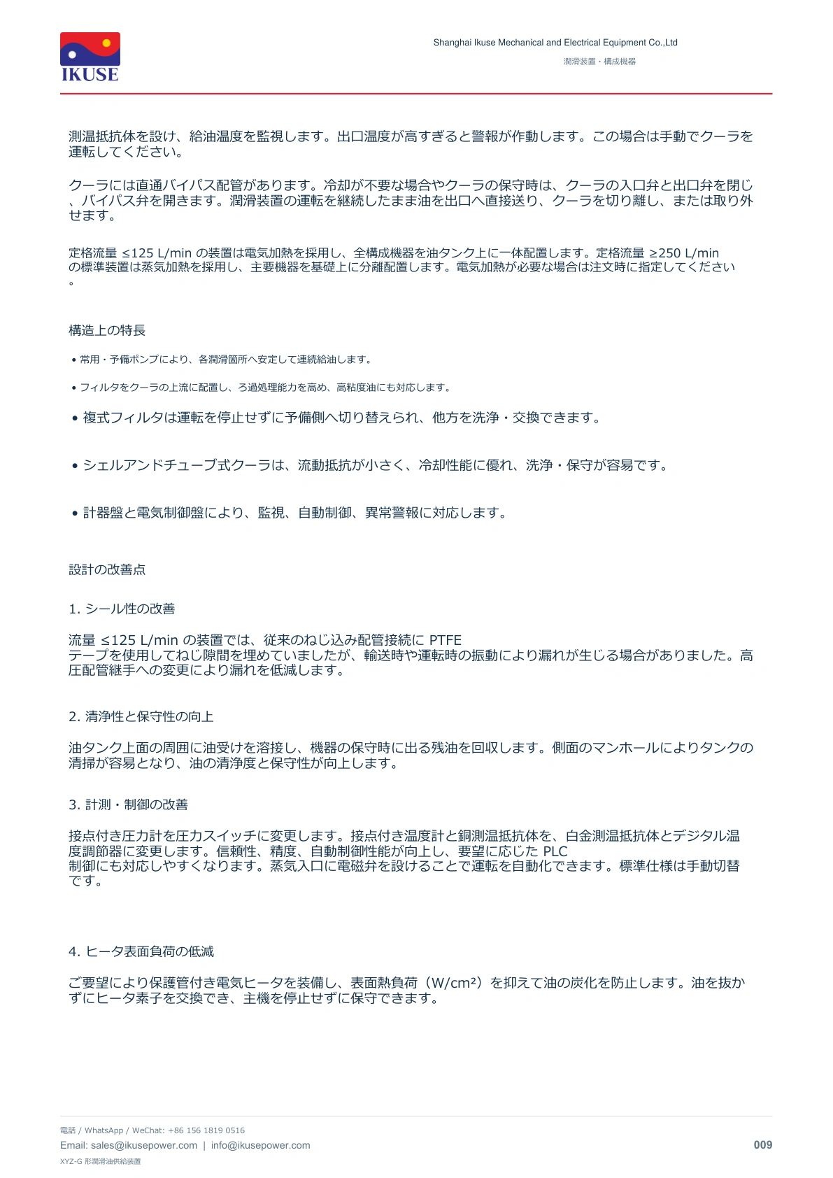 IKUSE XYZ-G 潤滑油供給装置画像3