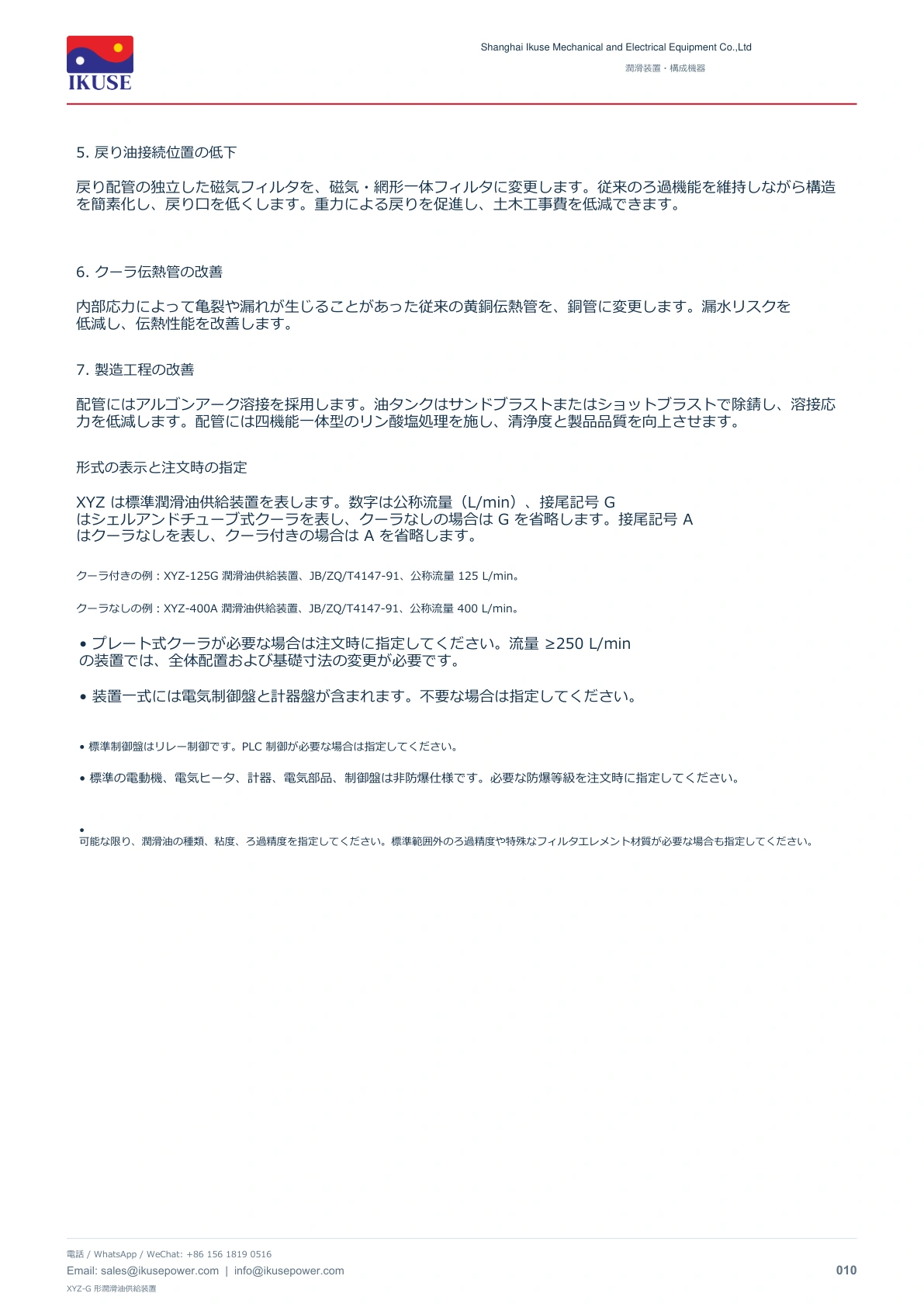 IKUSE XYZ-G 潤滑油供給装置画像4