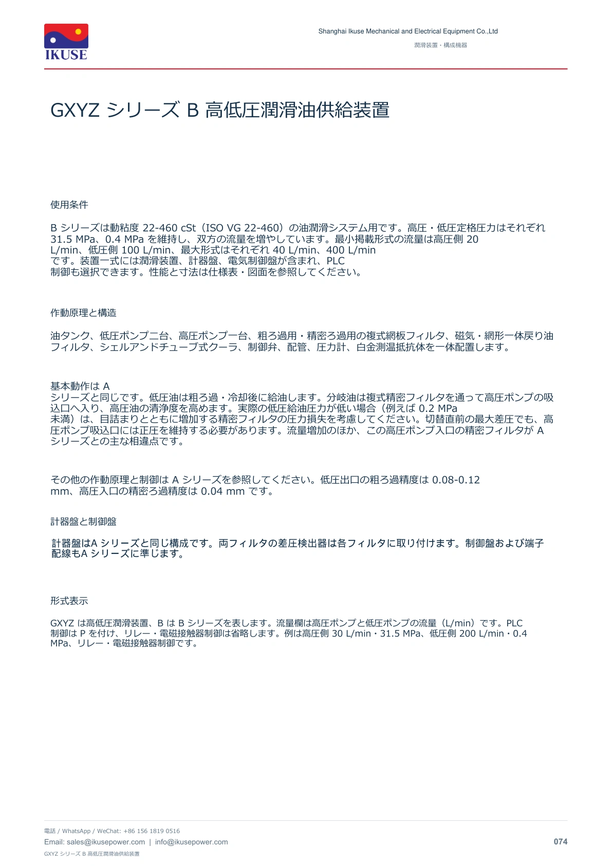 IKUSE GXYZ シリーズ B 高低圧潤滑油供給装置画像2