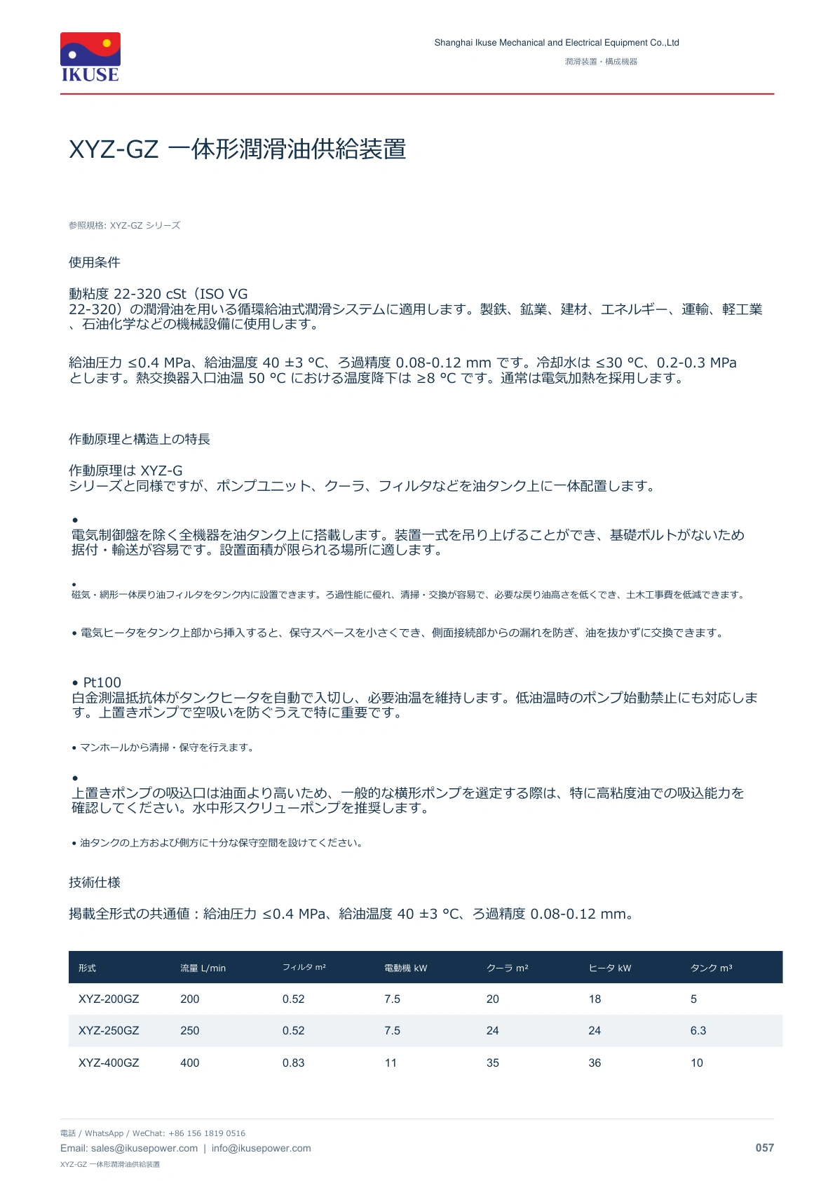 IKUSE XYZ-GZ 一体形潤滑油供給装置画像2