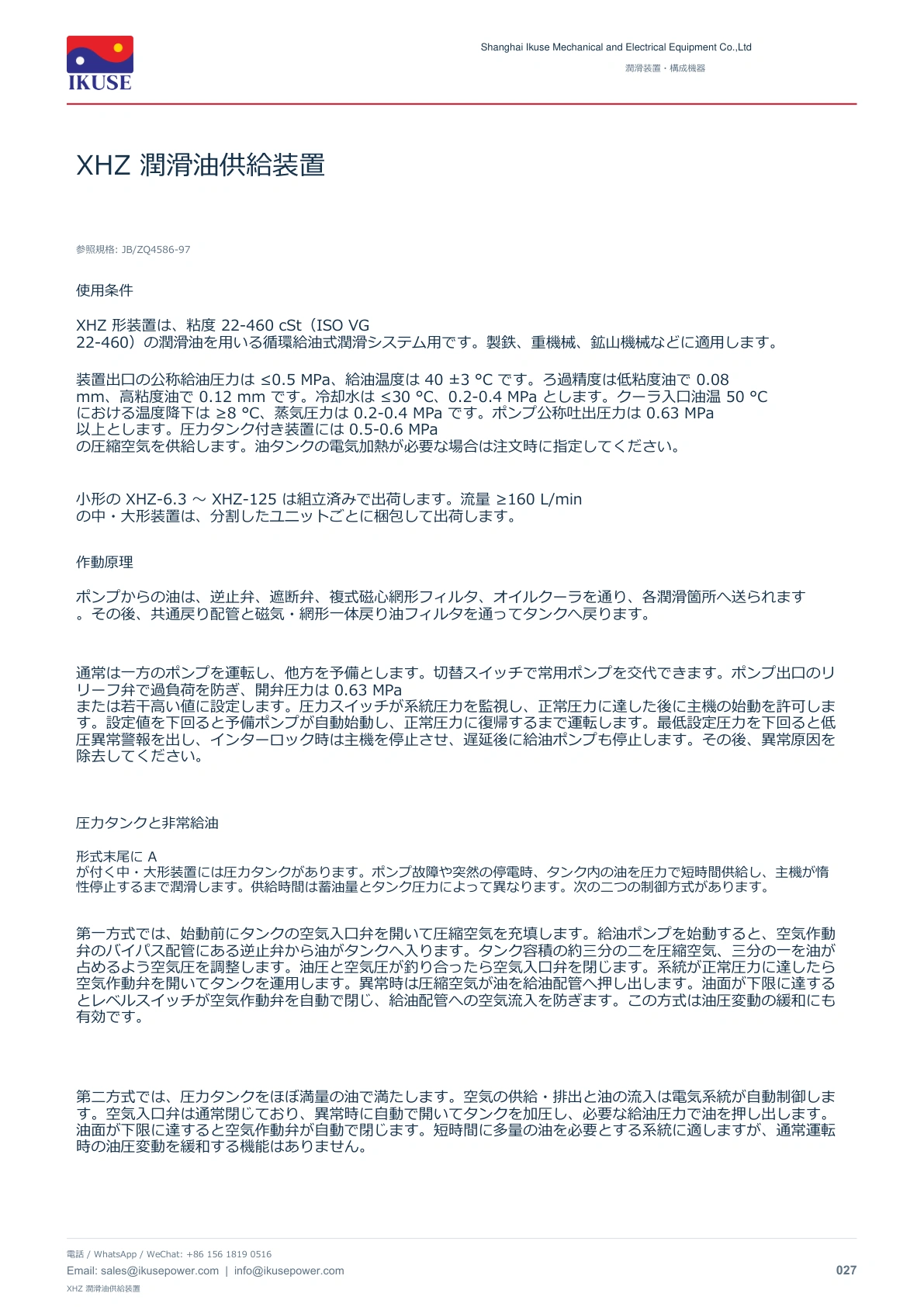 IKUSE XHZ 潤滑油供給装置画像2
