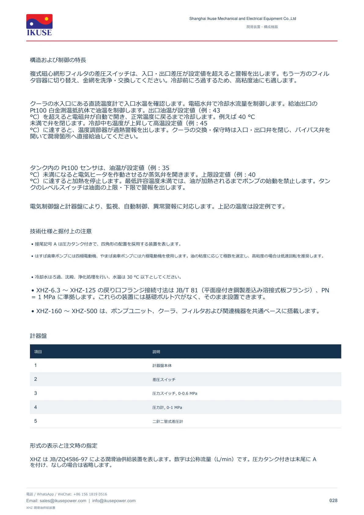 IKUSE XHZ 潤滑油供給装置画像3