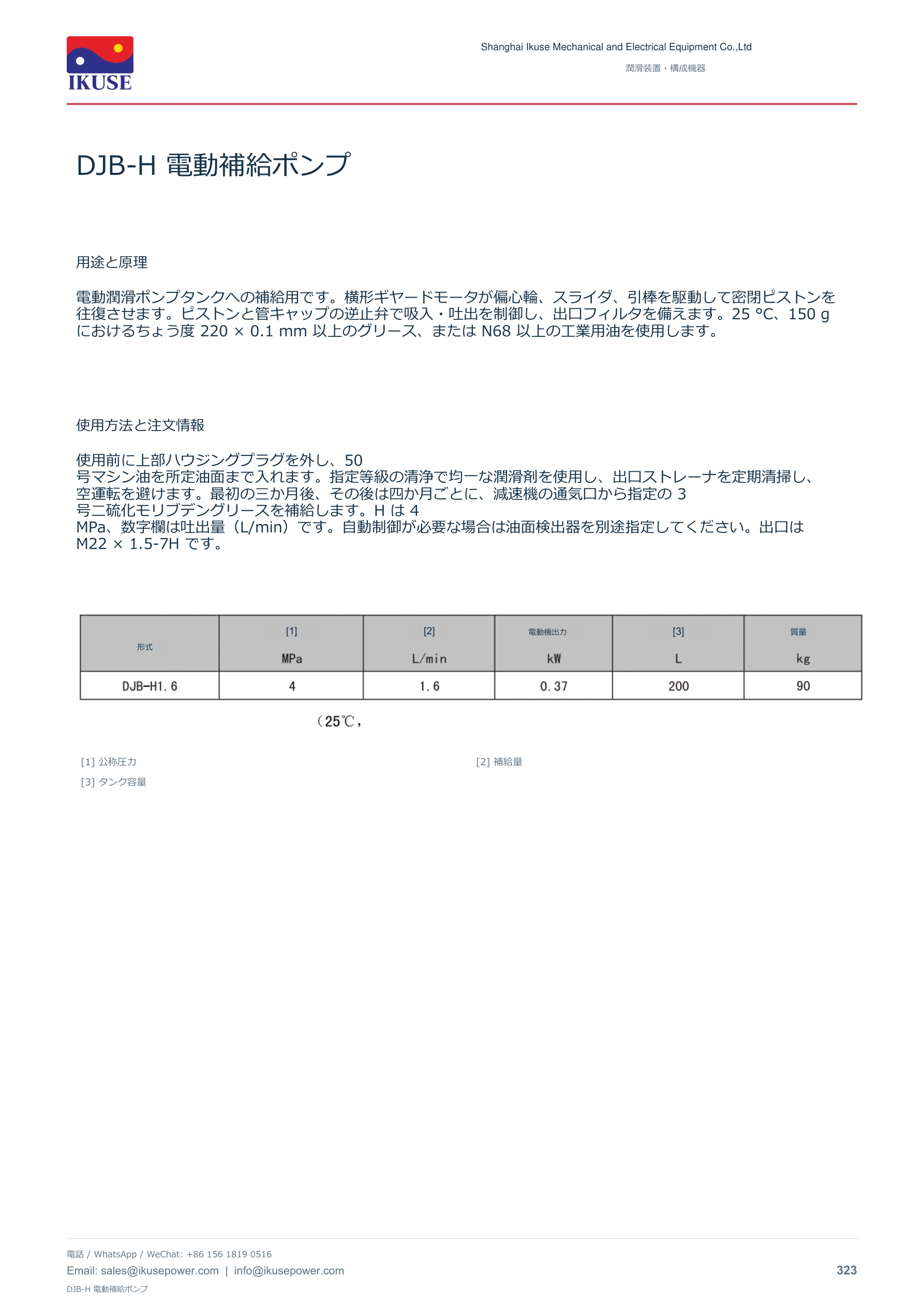 IKUSE DJB-H 電動補給ポンプ画像2
