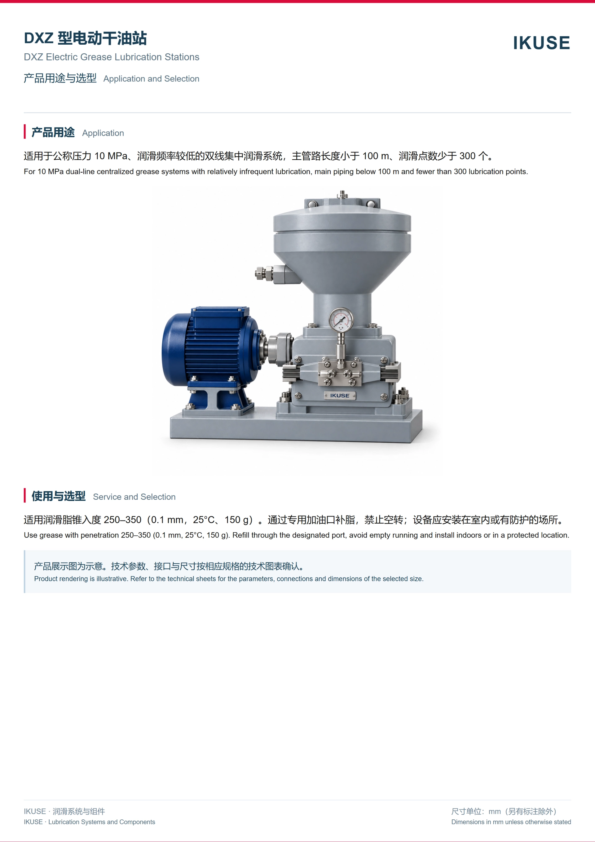 IKUSE DXZ 型电动润滑脂集中润滑装置图2
