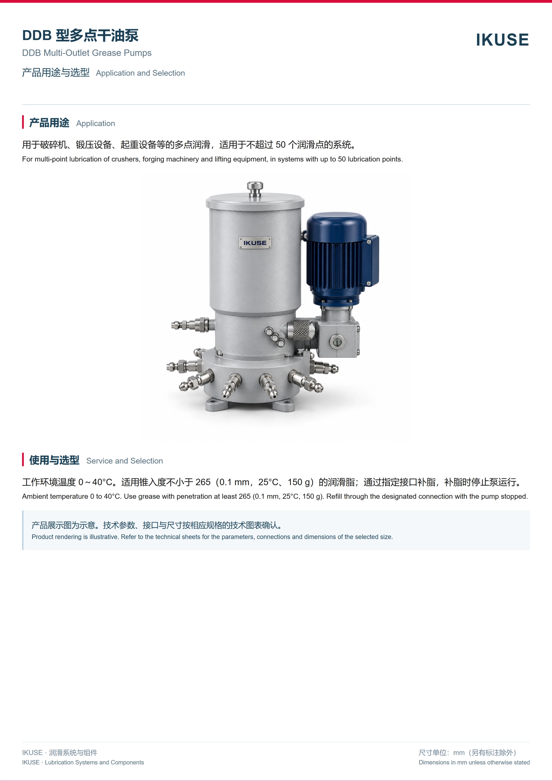 IKUSE DDB 型多点润滑脂泵图2