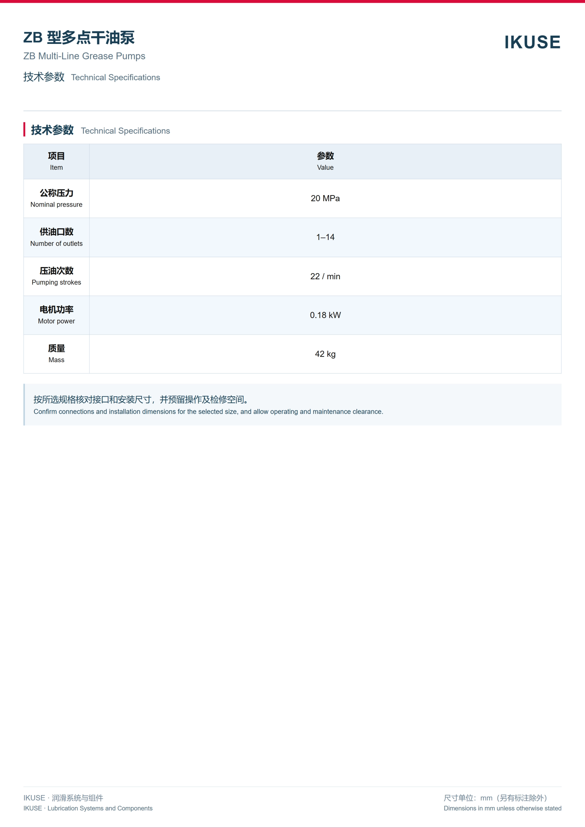 IKUSE ZB 型多点润滑脂泵图3
