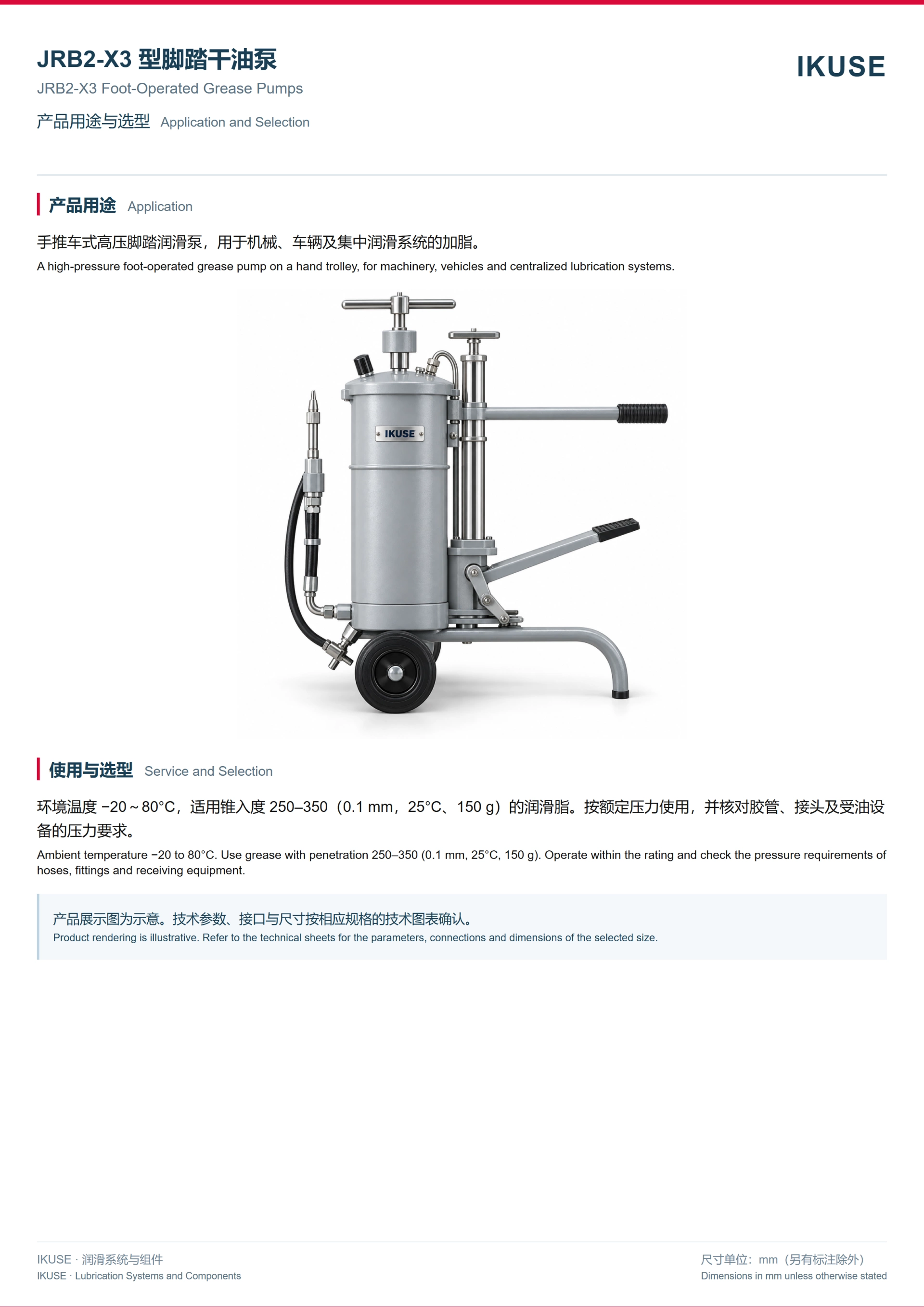 IKUSE JRB2-X3 型脚踏润滑脂泵图2