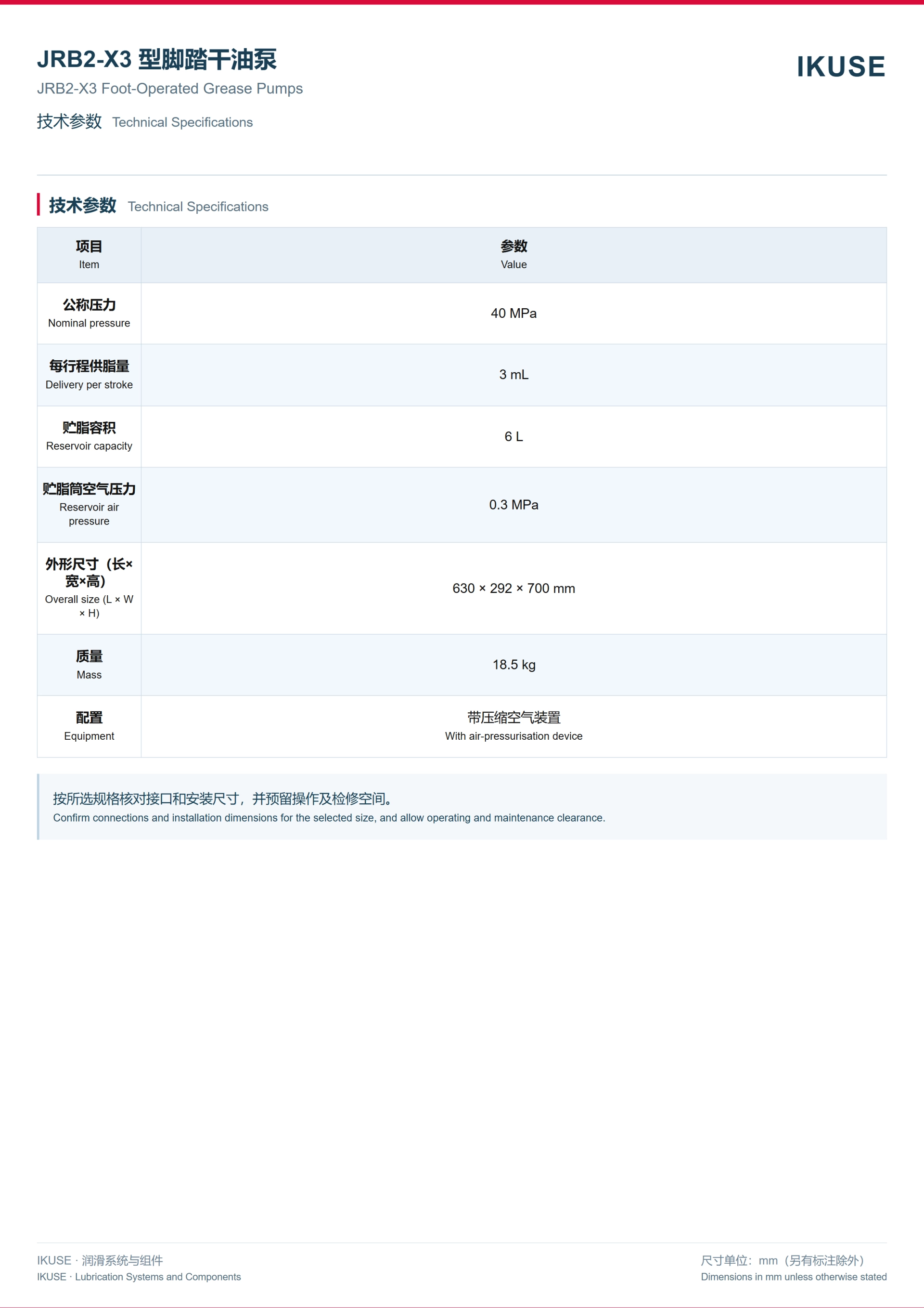 IKUSE JRB2-X3 型脚踏润滑脂泵图3
