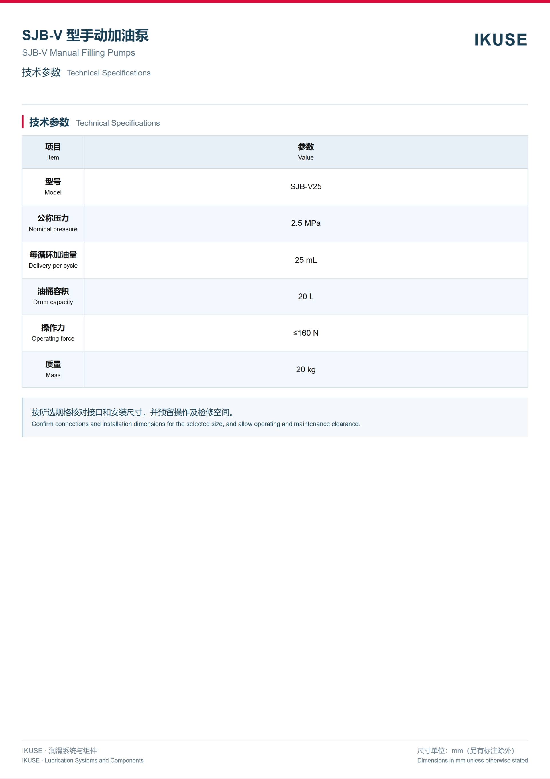 IKUSE SJB-V 型手动加油泵图3