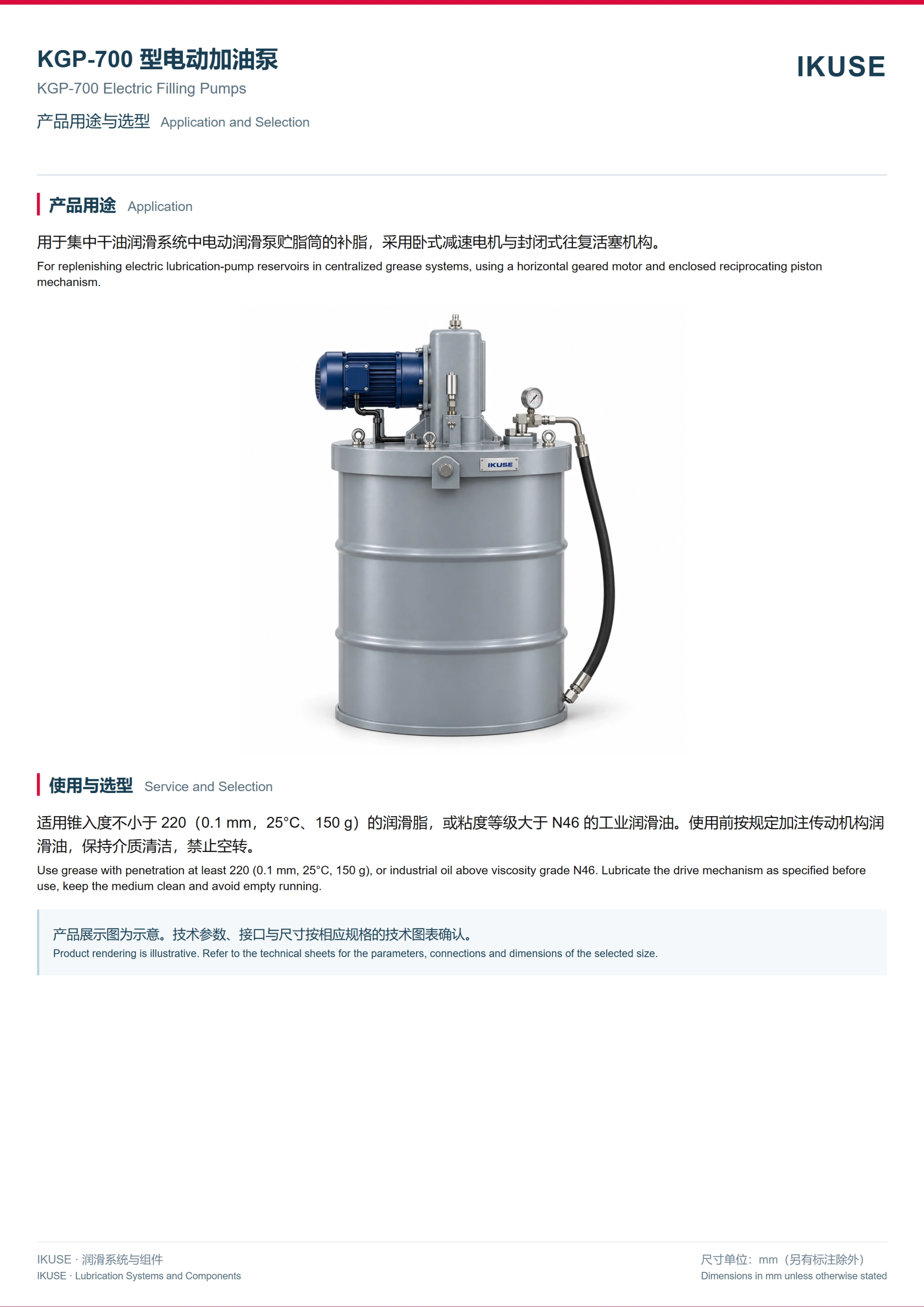 IKUSE KGP-700 型电动加油泵图2