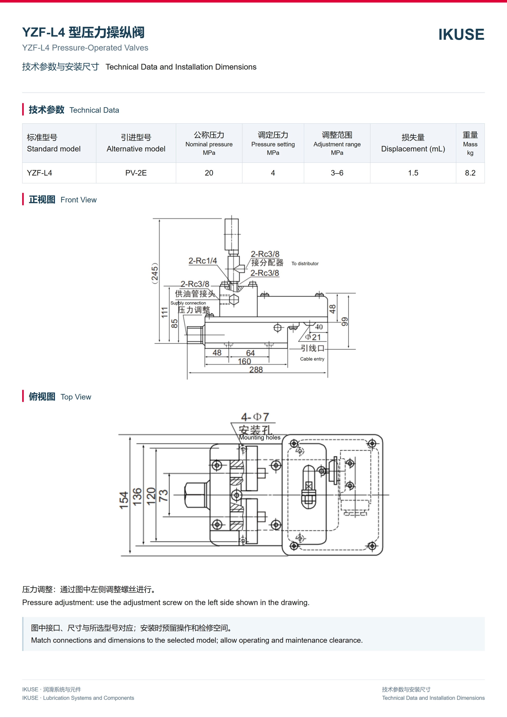 IKUSE YZF-L4 型压力操纵阀图2