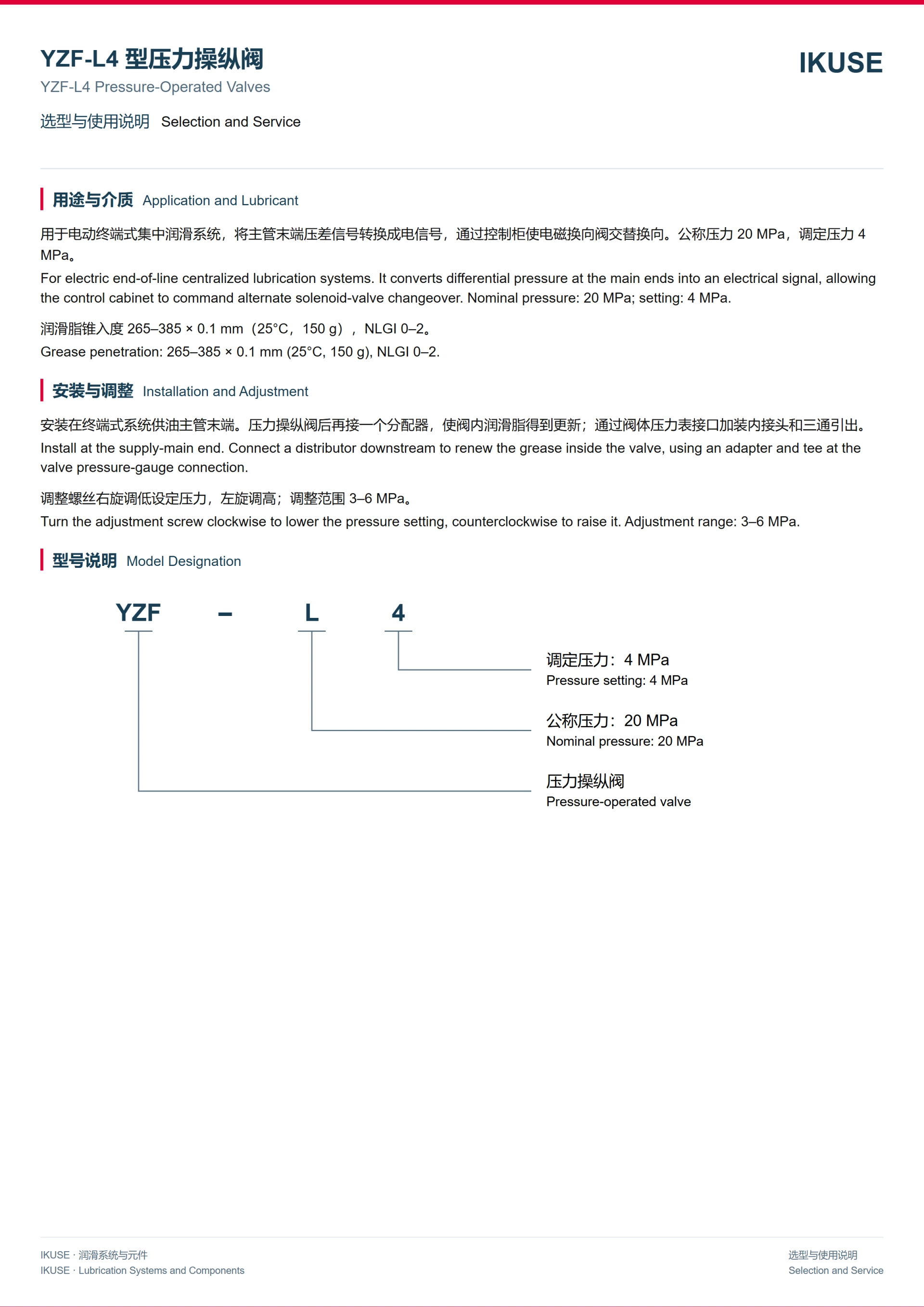 IKUSE YZF-L4 型压力操纵阀图3