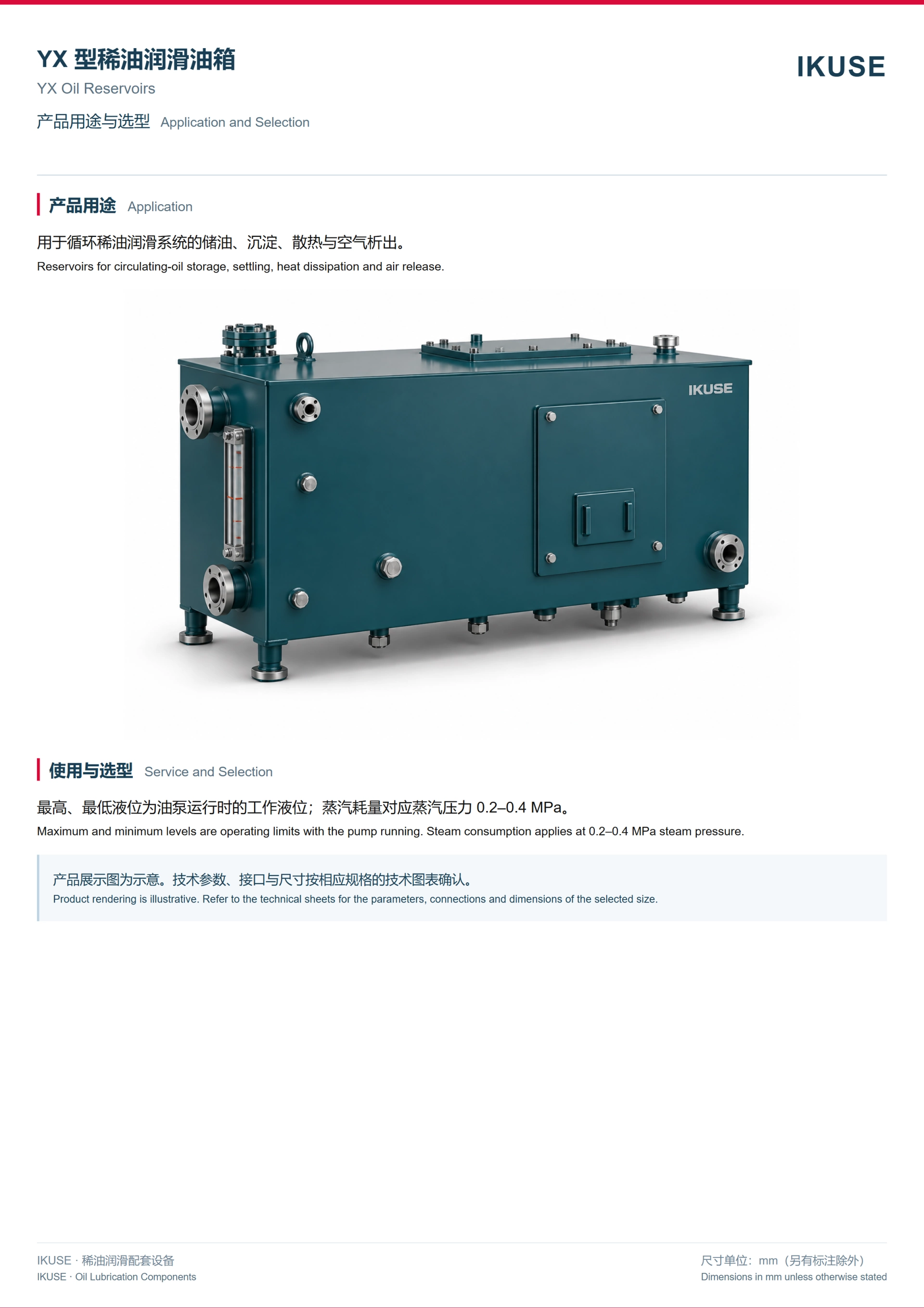IKUSE YX 型稀油润滑油箱图2