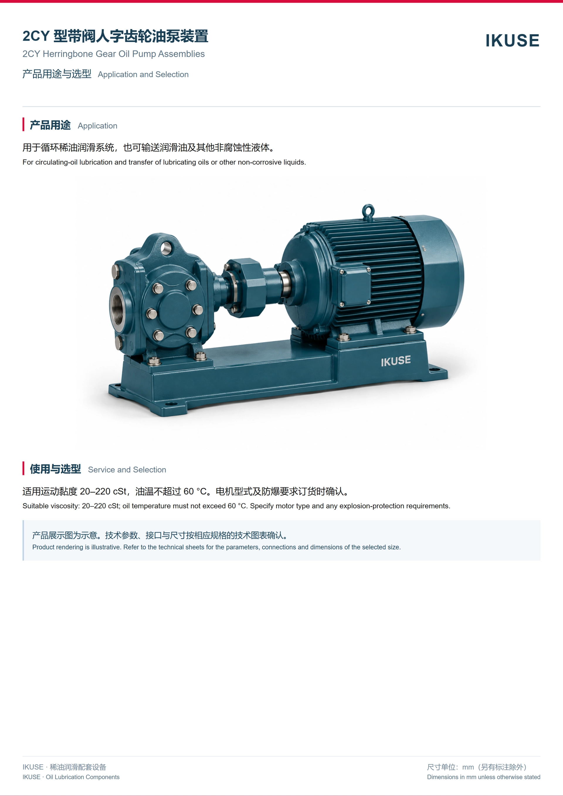 IKUSE 2CY 型带阀人字齿轮油泵装置图2