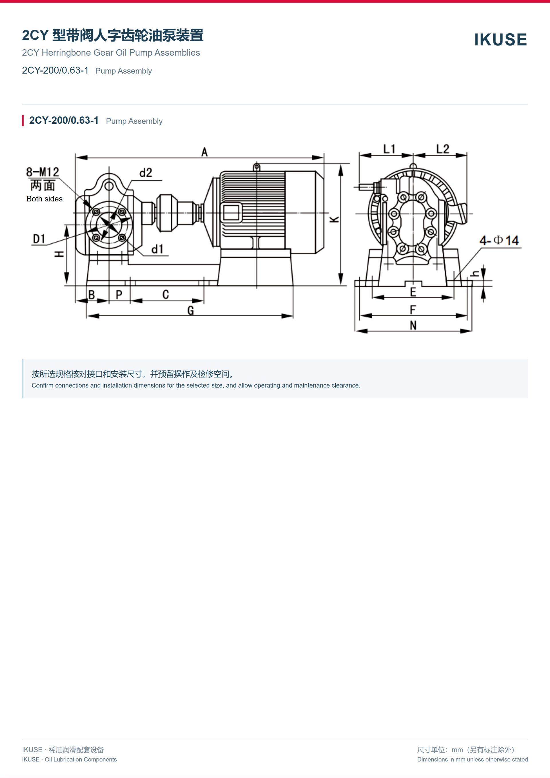 IKUSE 2CY 型带阀人字齿轮油泵装置图4