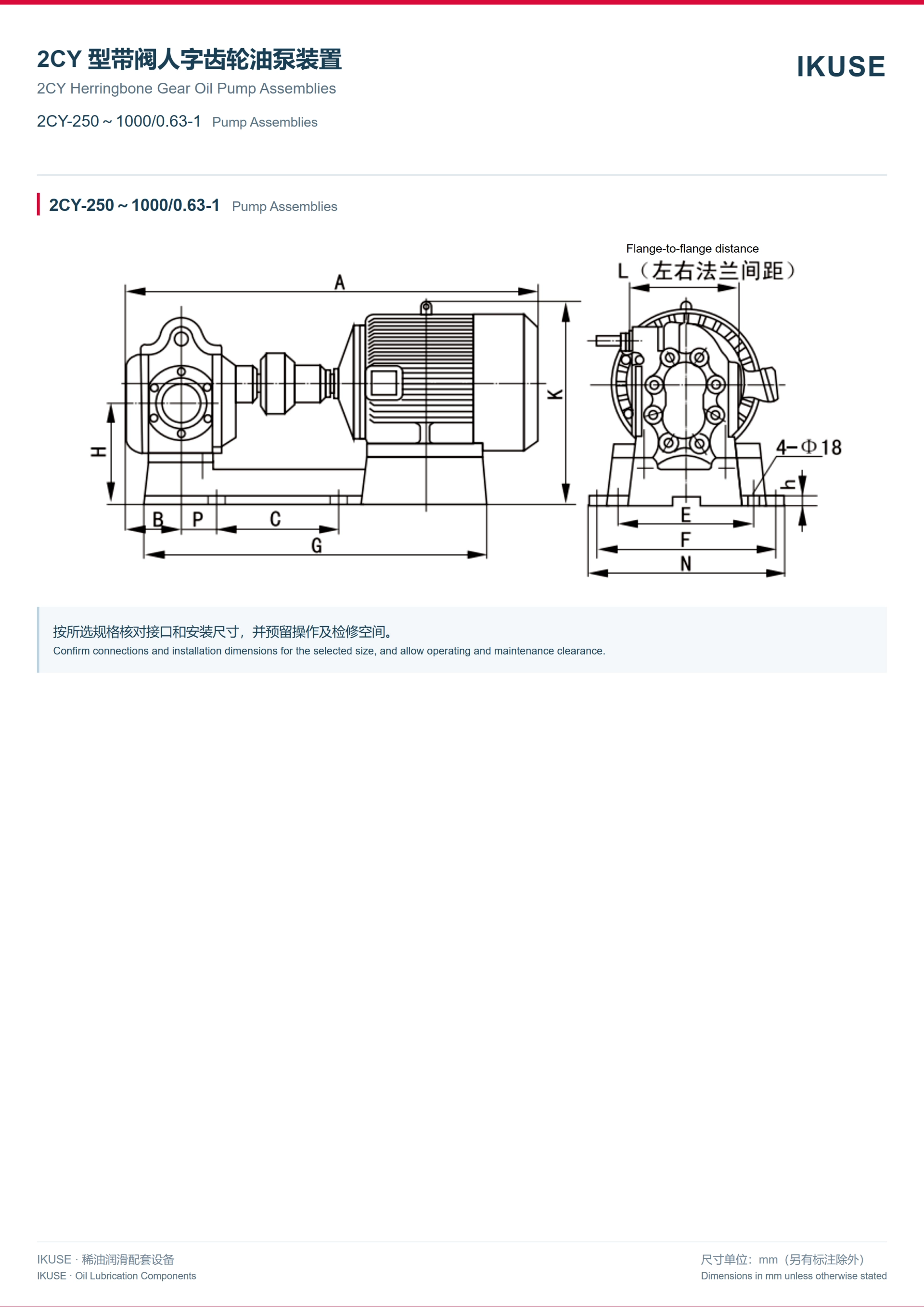 IKUSE 2CY 型带阀人字齿轮油泵装置图5