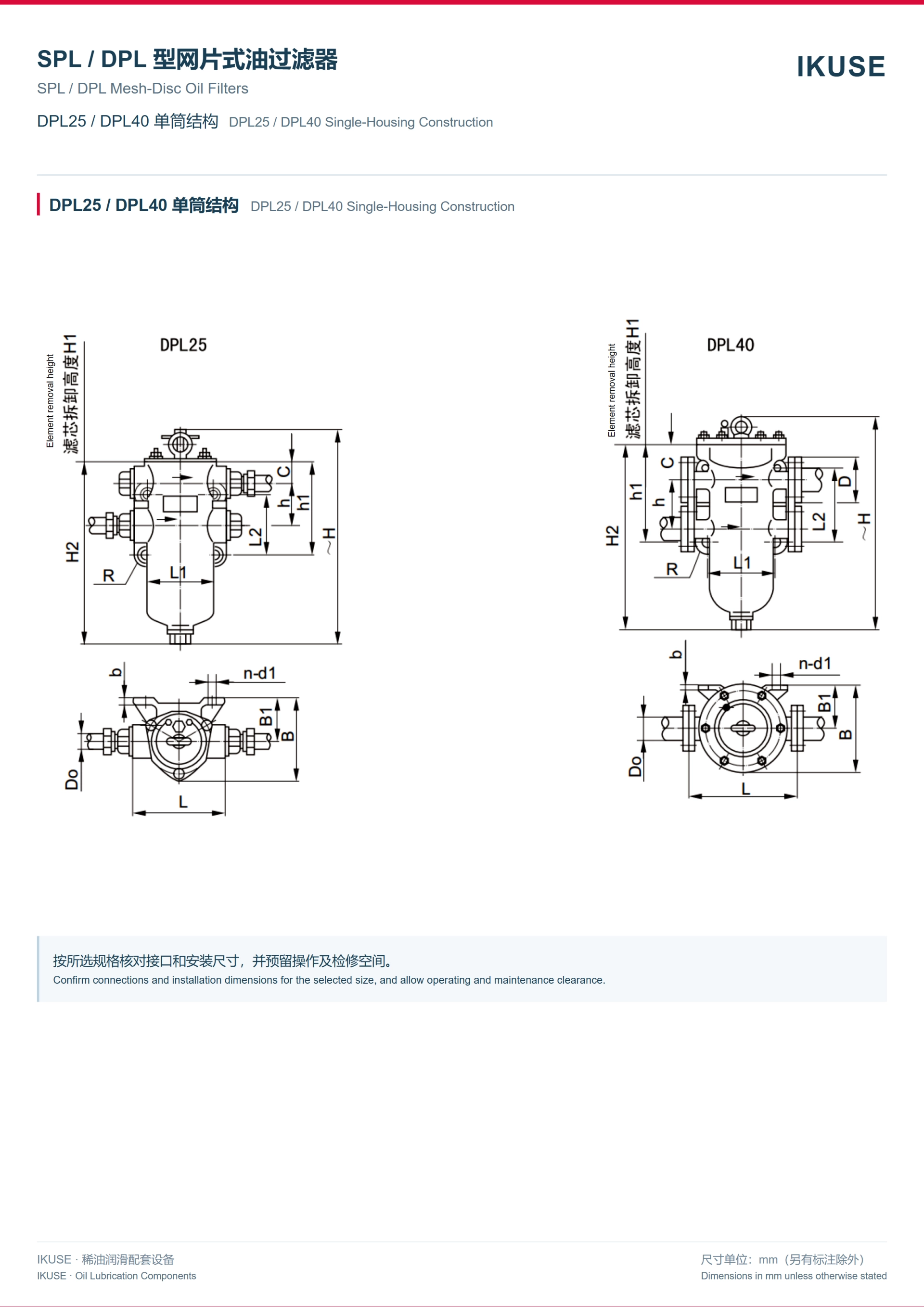 IKUSE SPL / DPL 型网片式油过滤器图5
