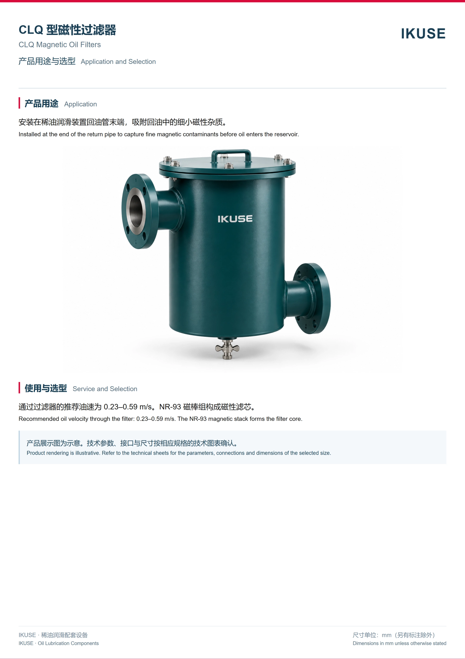IKUSE CLQ 型磁性过滤器图2