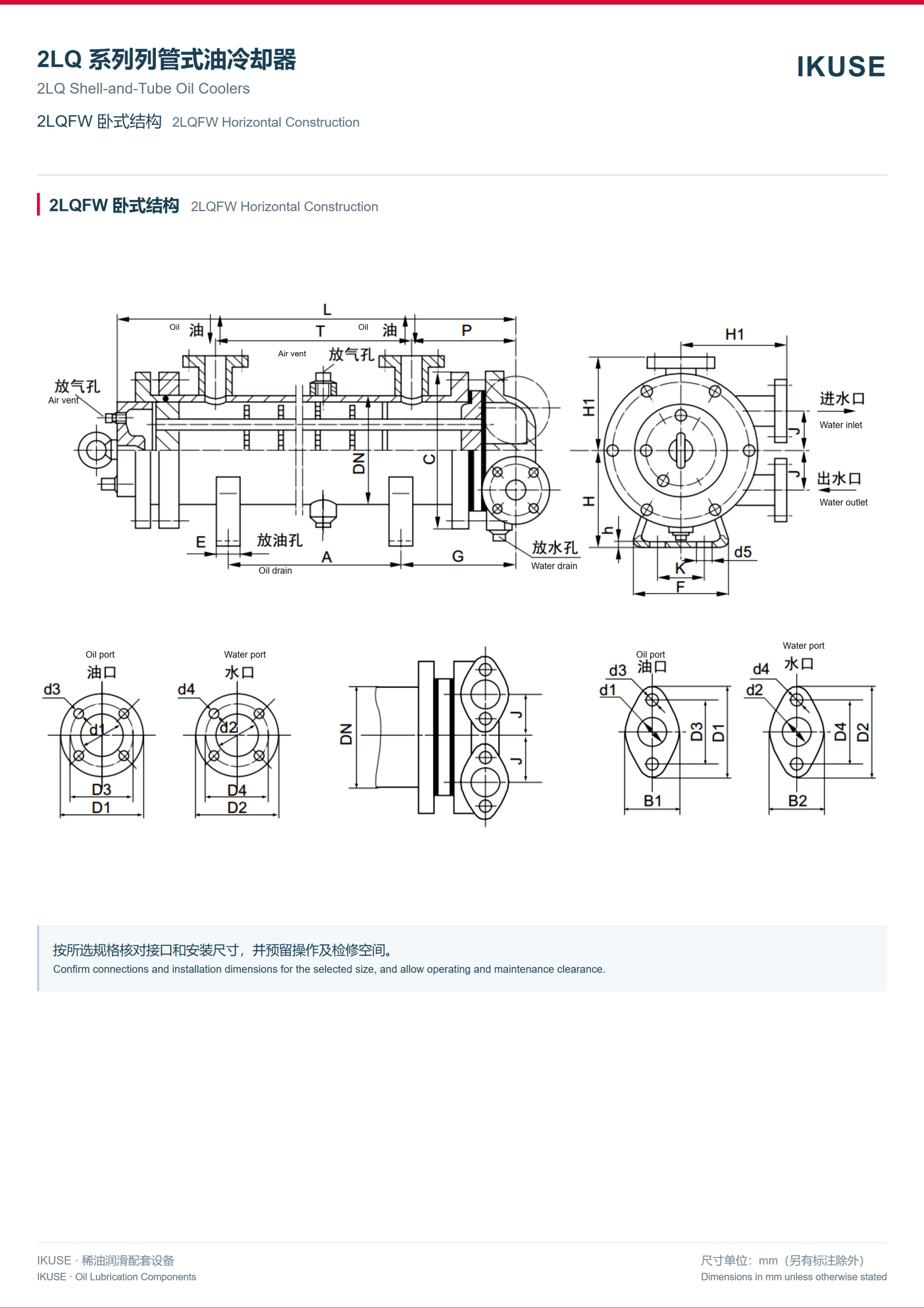 IKUSE 2LQ 系列列管式油冷却器图4