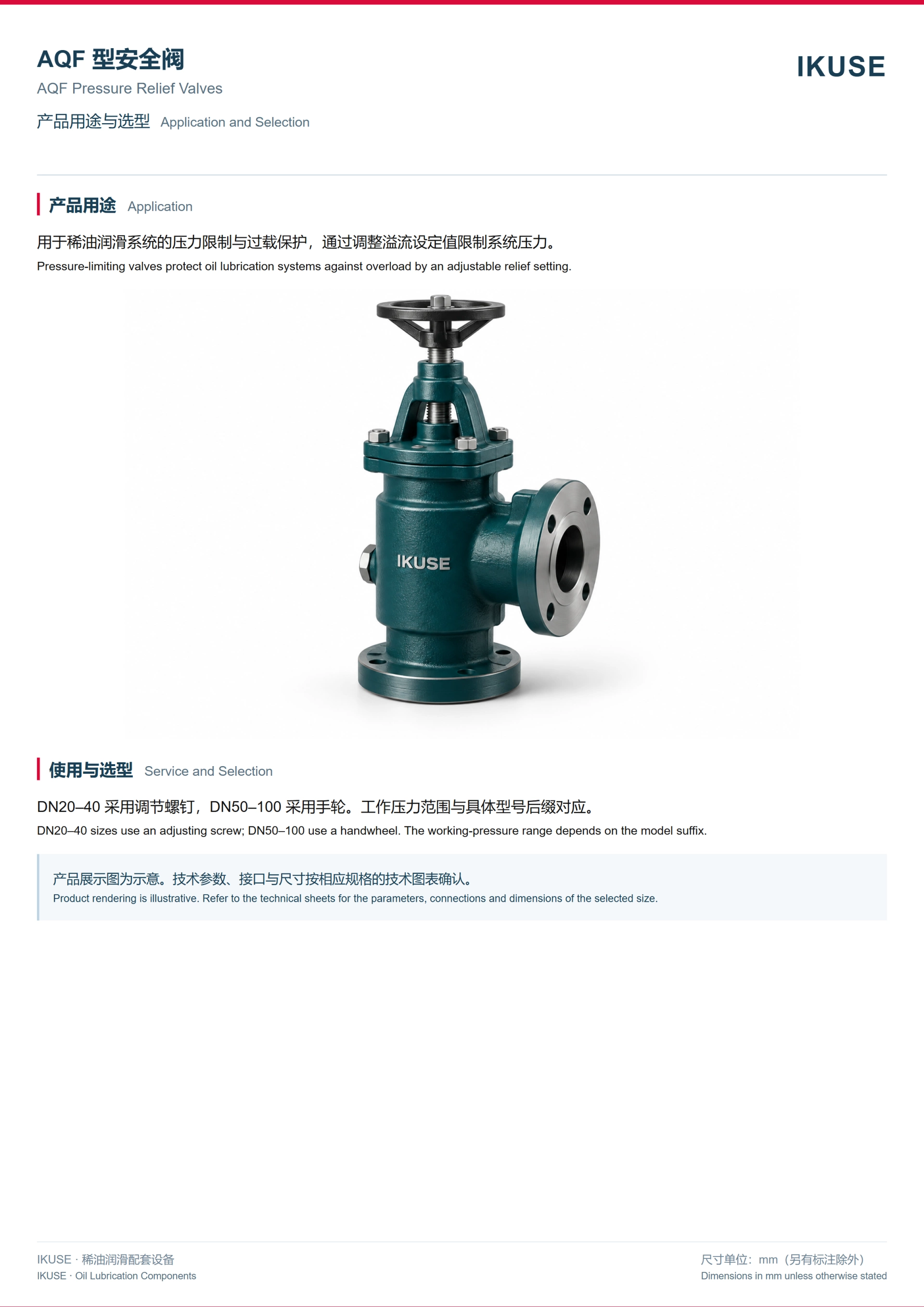 IKUSE AQF 型安全阀图2