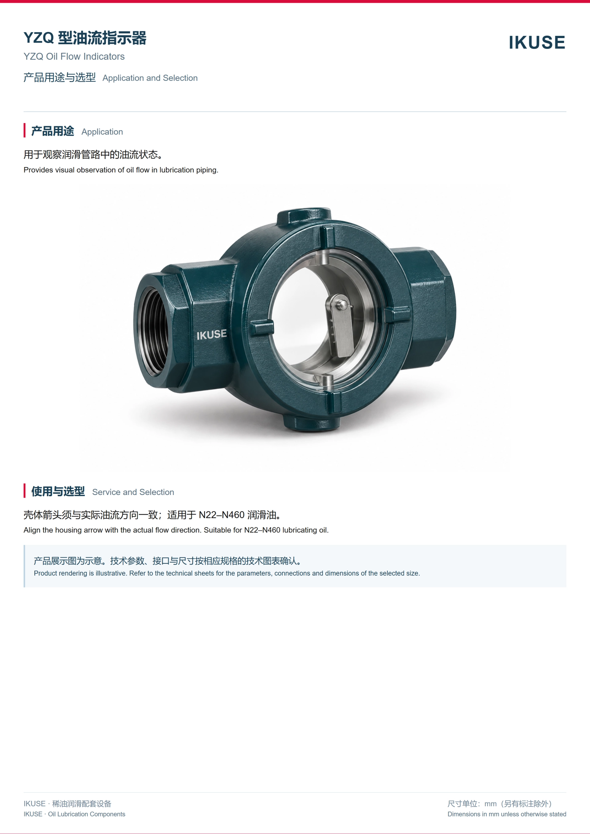 IKUSE YZQ 型油流指示器图2