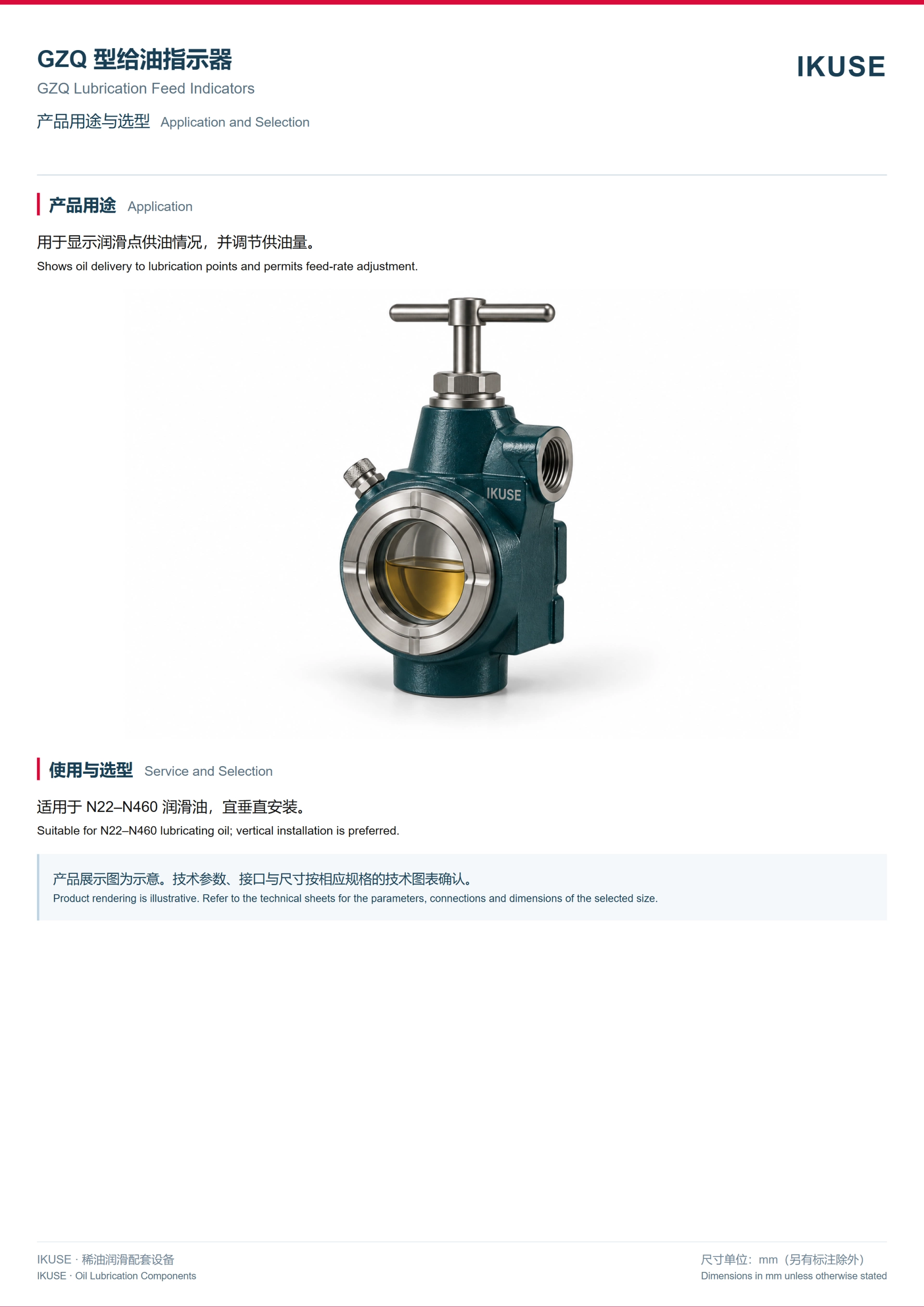 IKUSE GZQ 型给油指示器图2