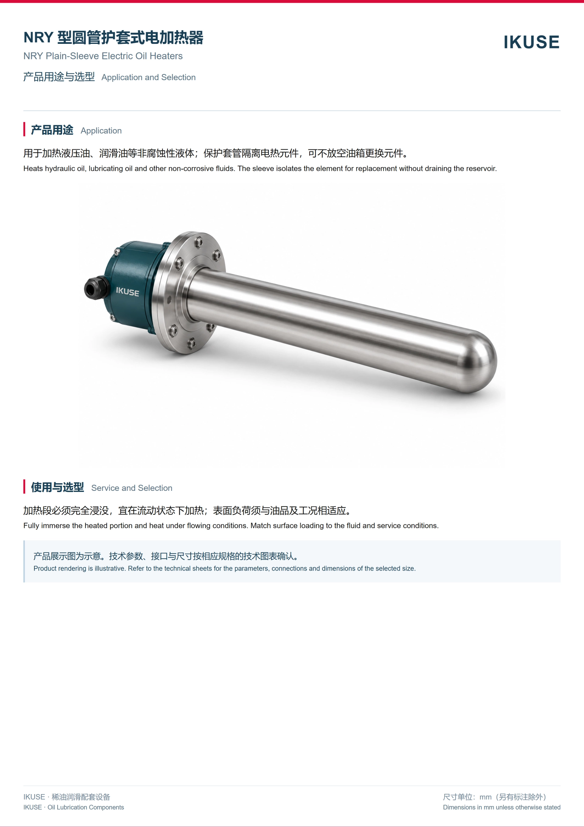 IKUSE NRY 型圆管护套式电加热器图2