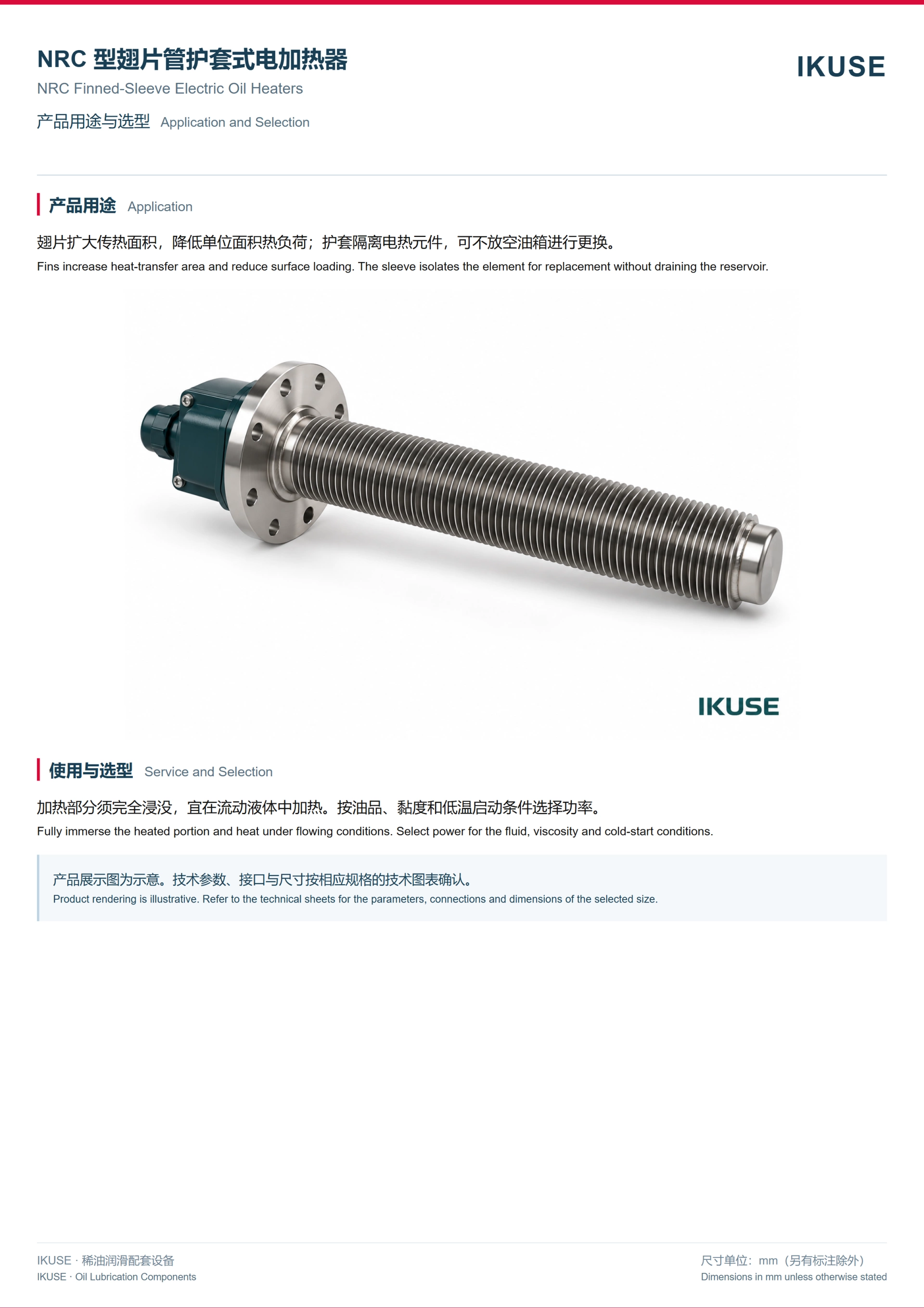 IKUSE NRC 型翅片管护套式电加热器图2