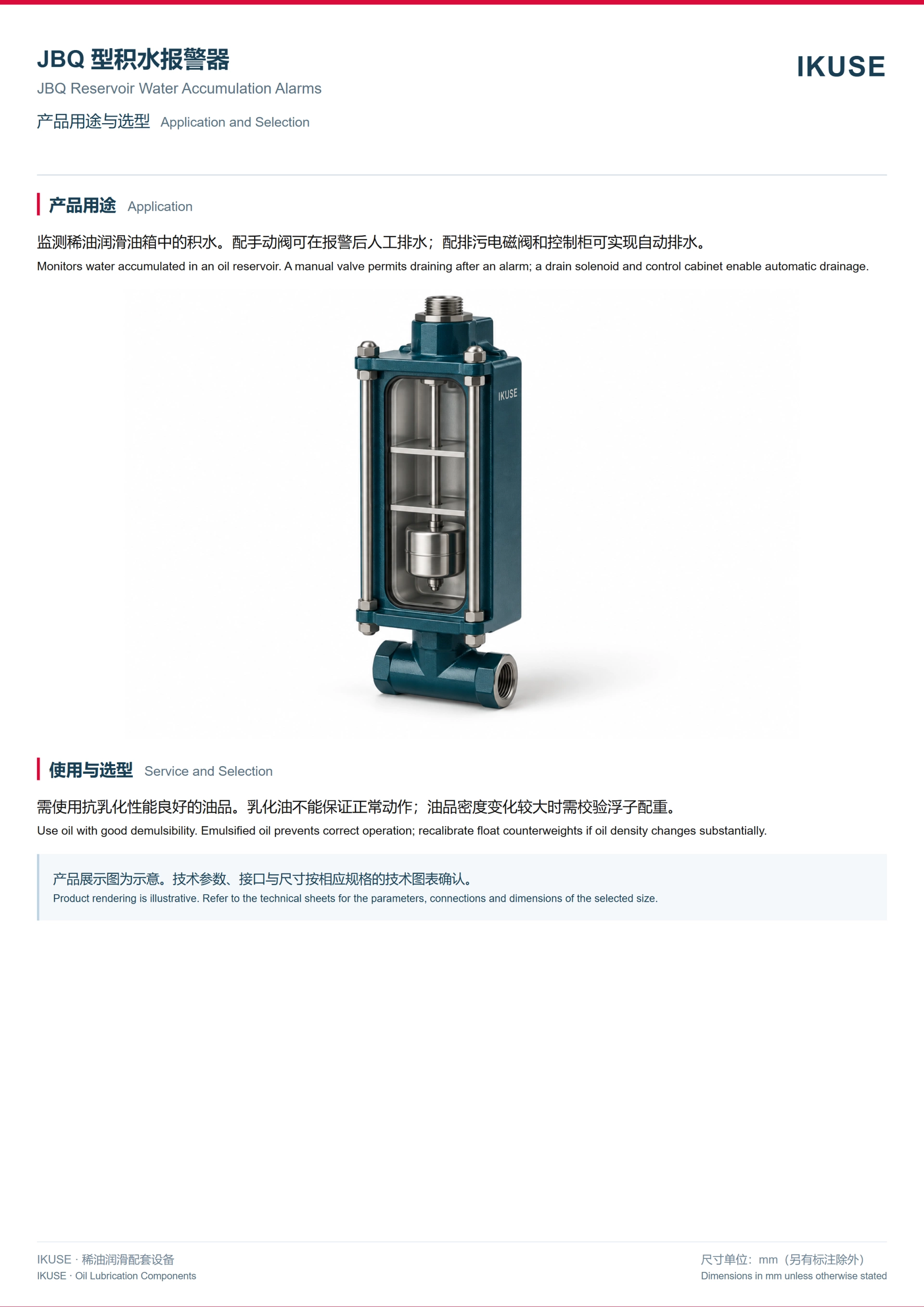 IKUSE JBQ 型积水报警器图2