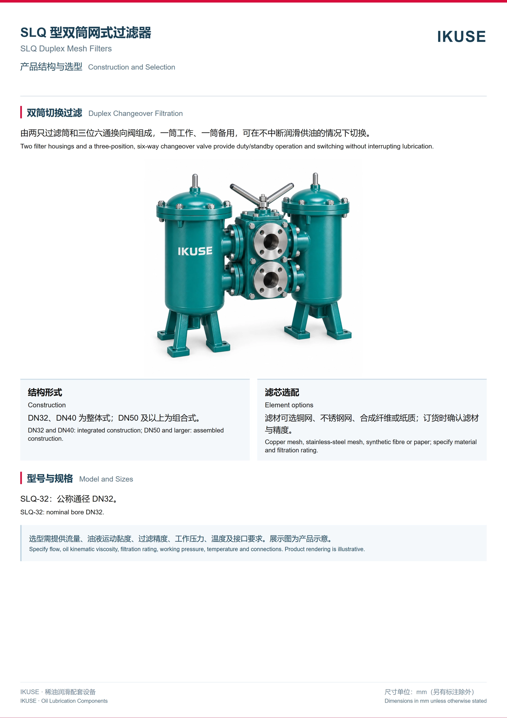 IKUSE SLQ 型双筒网式过滤器图2