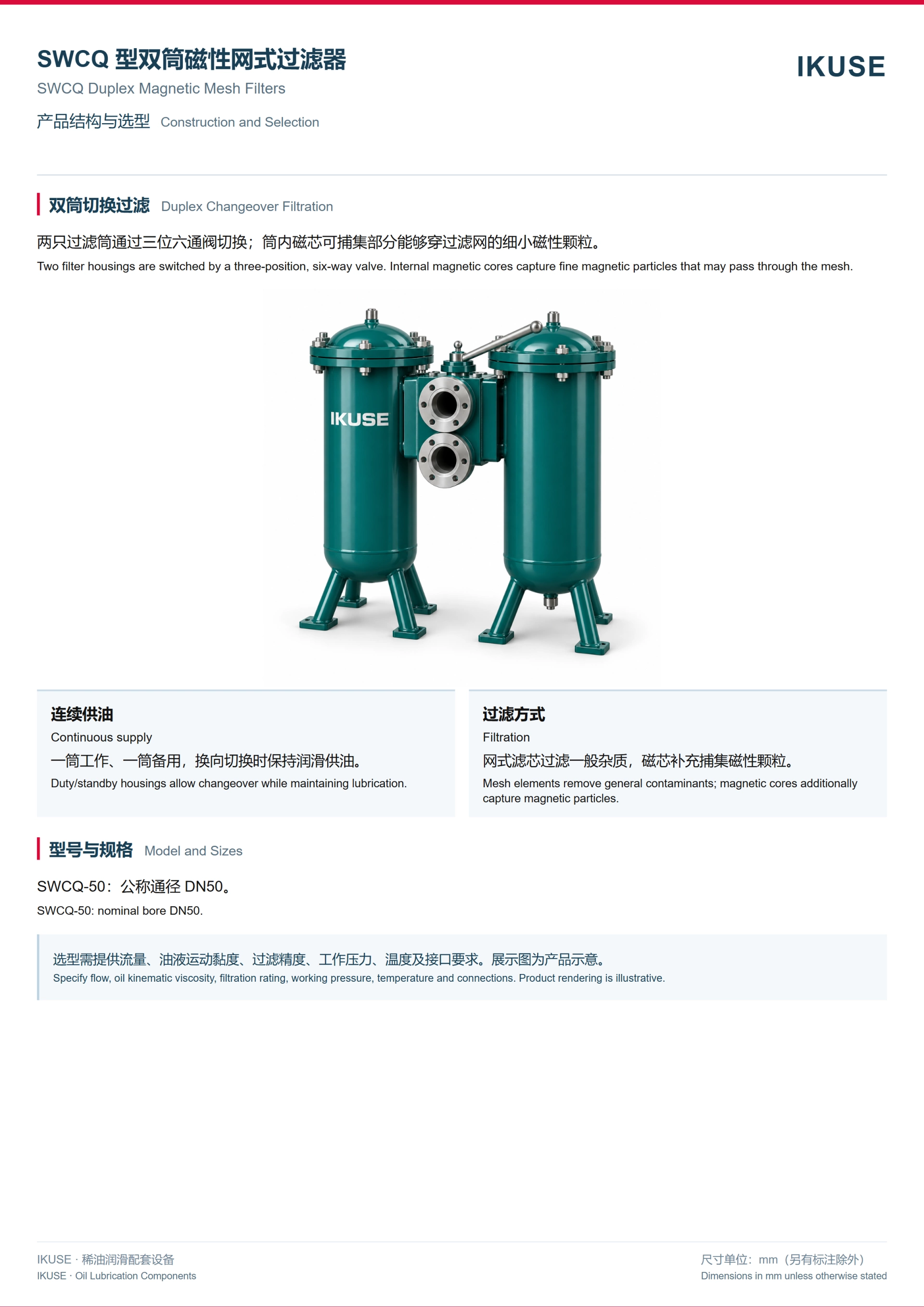 IKUSE SWCQ 型双筒网式磁芯过滤器图2