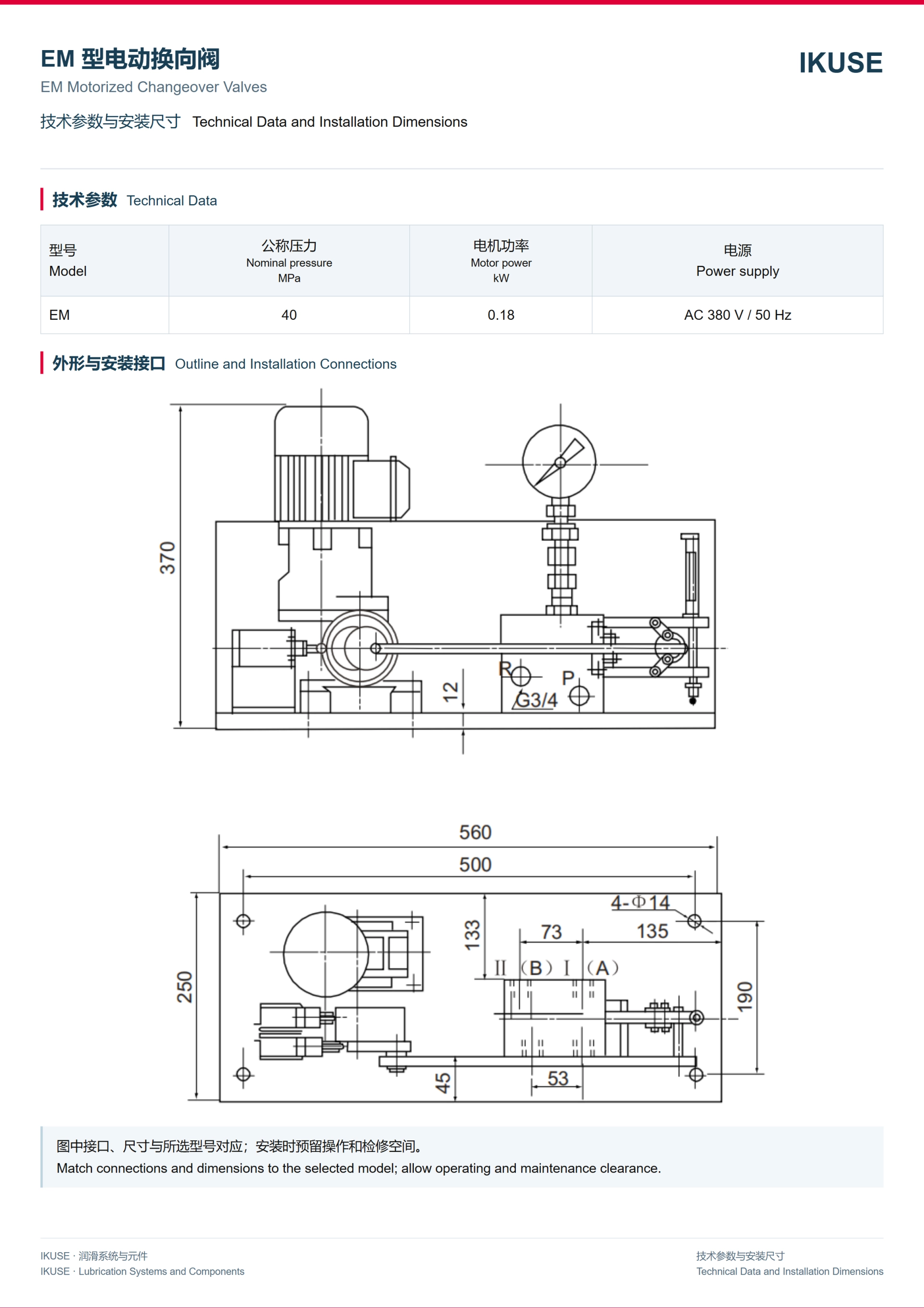 IKUSE EM 型电动换向阀图2