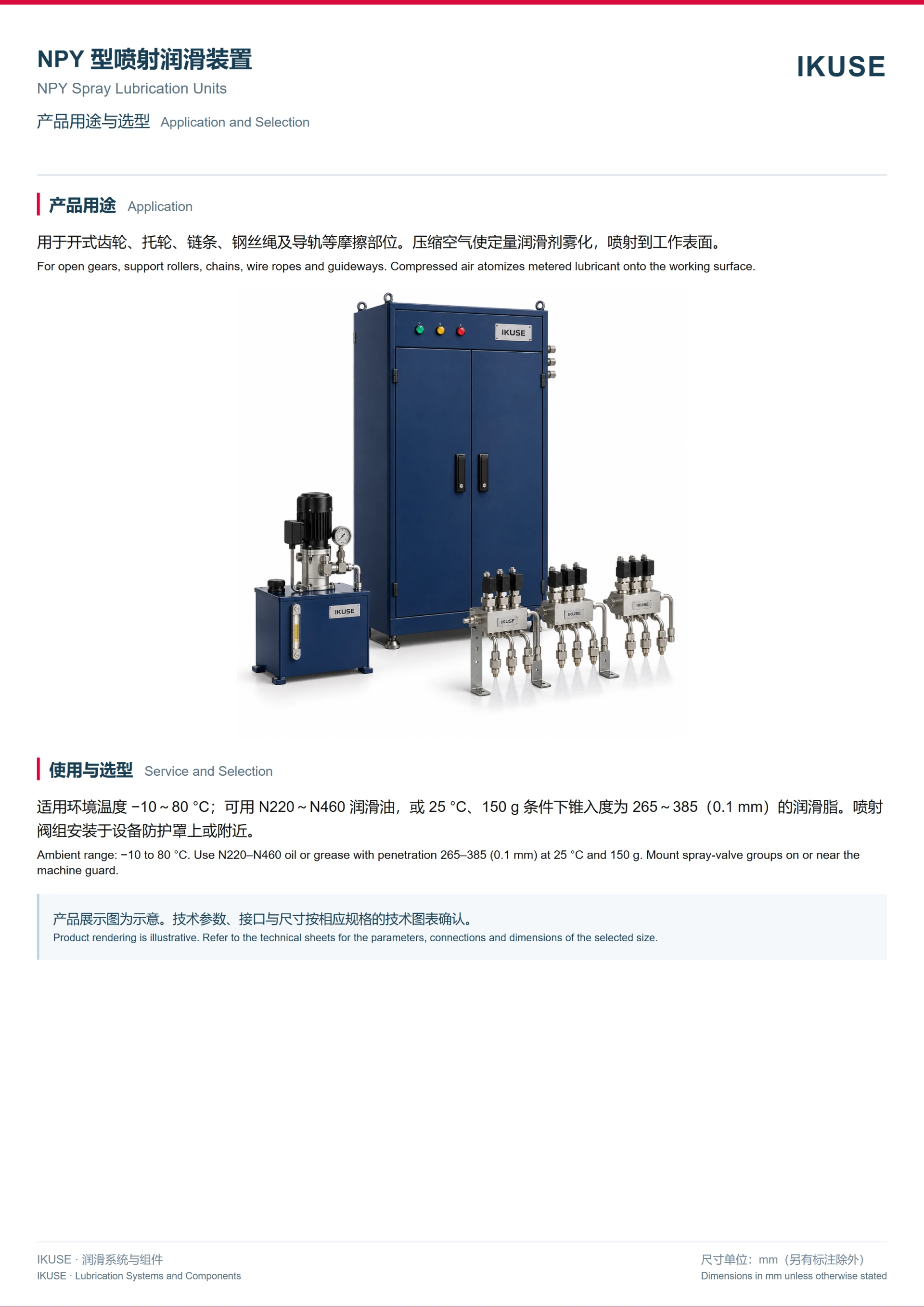 IKUSE NPY 型喷射润滑装置图2