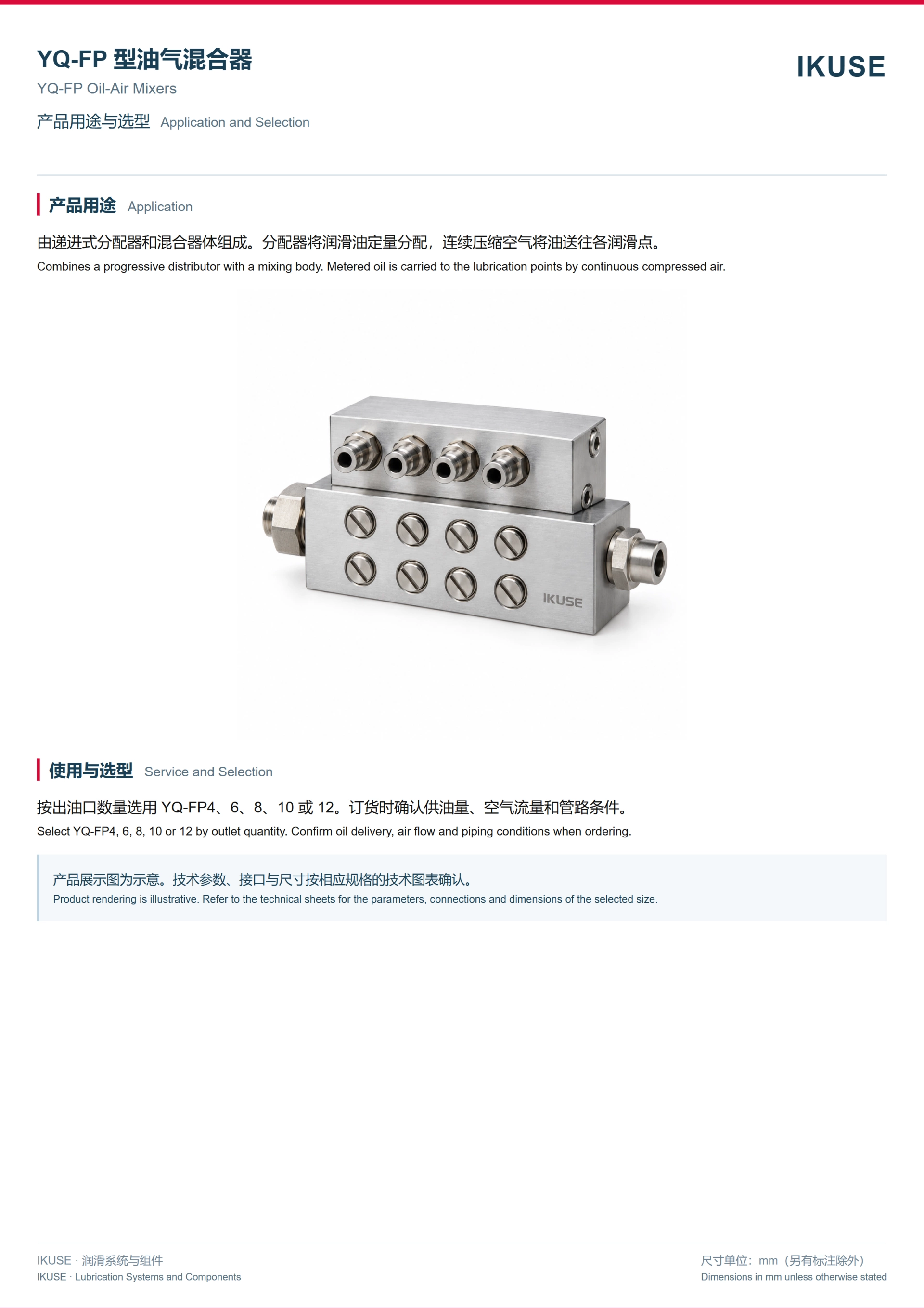 IKUSE YQ-FP 型油气混合器图2