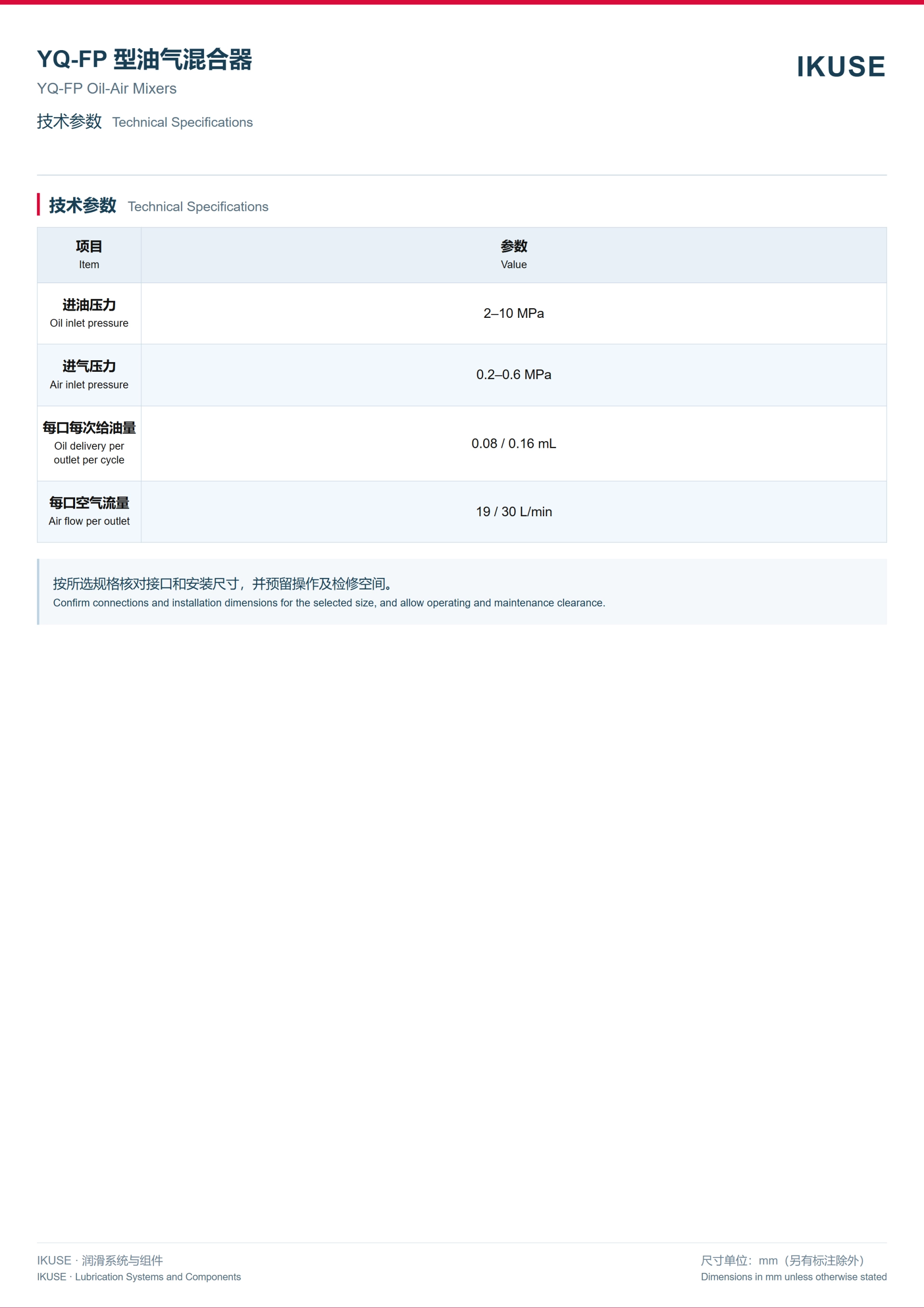 IKUSE YQ-FP 型油气混合器图3