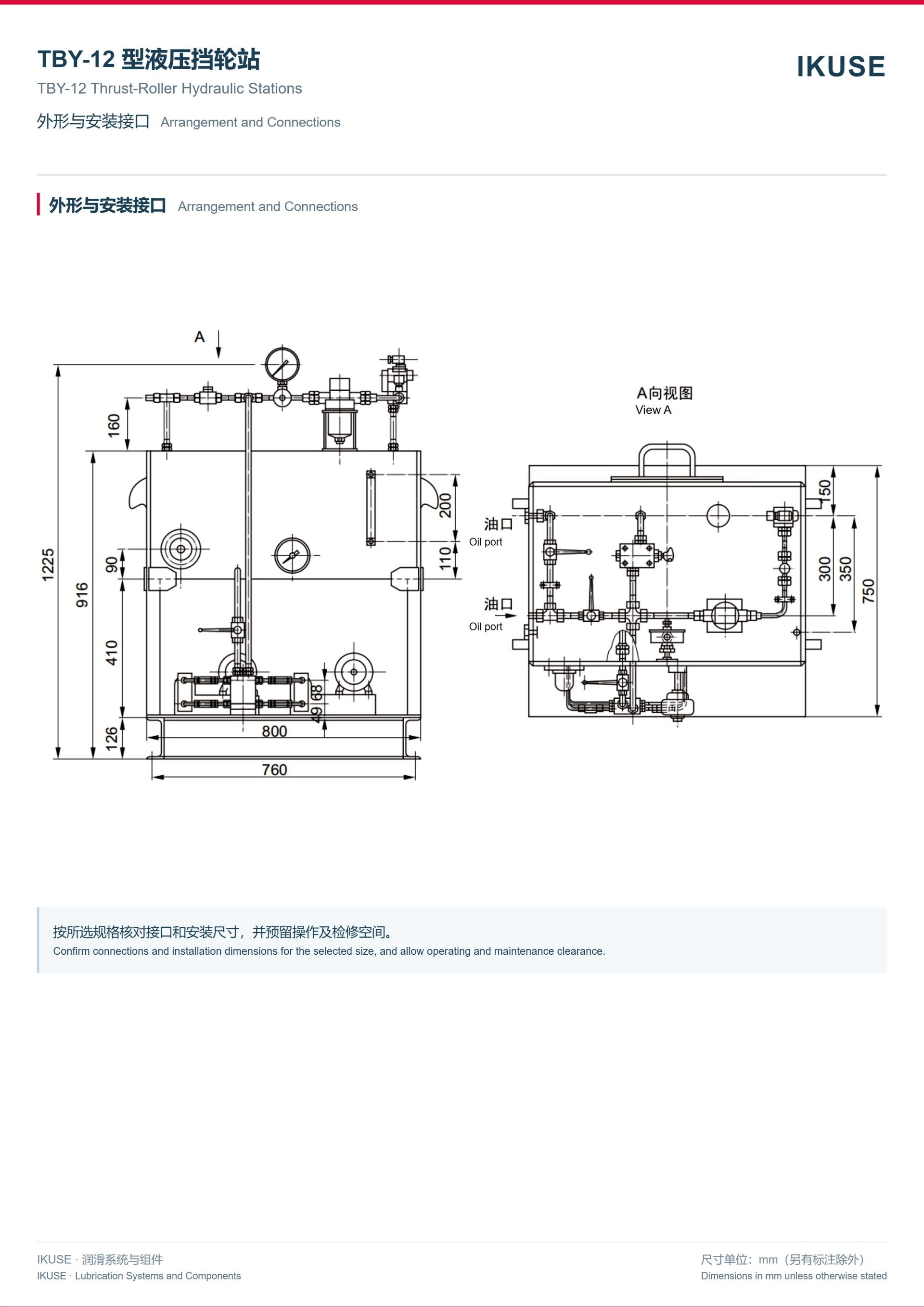 IKUSE TBY-12 型液压挡轮站图5
