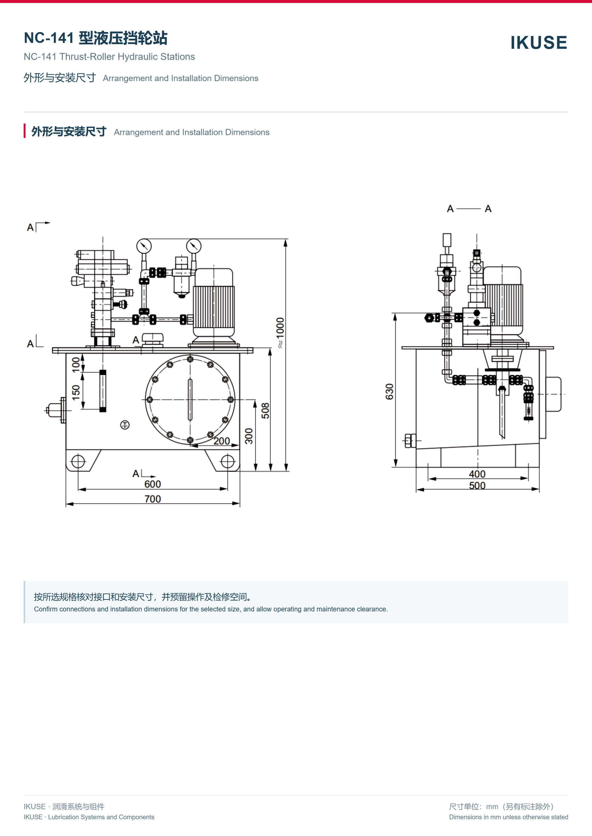 IKUSE NC-141 型液压挡轮站图5