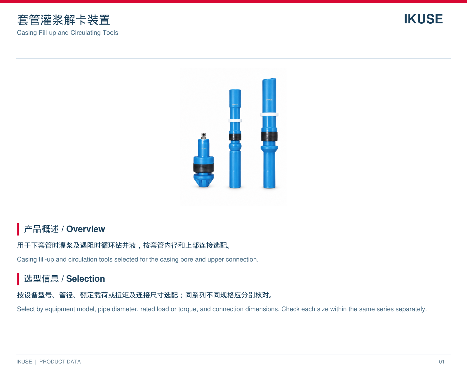 IKUSE 套管灌浆解卡装置图2