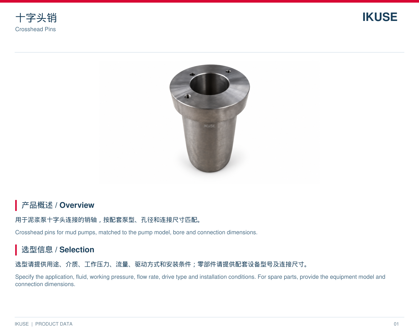 IKUSE 十字头销图2