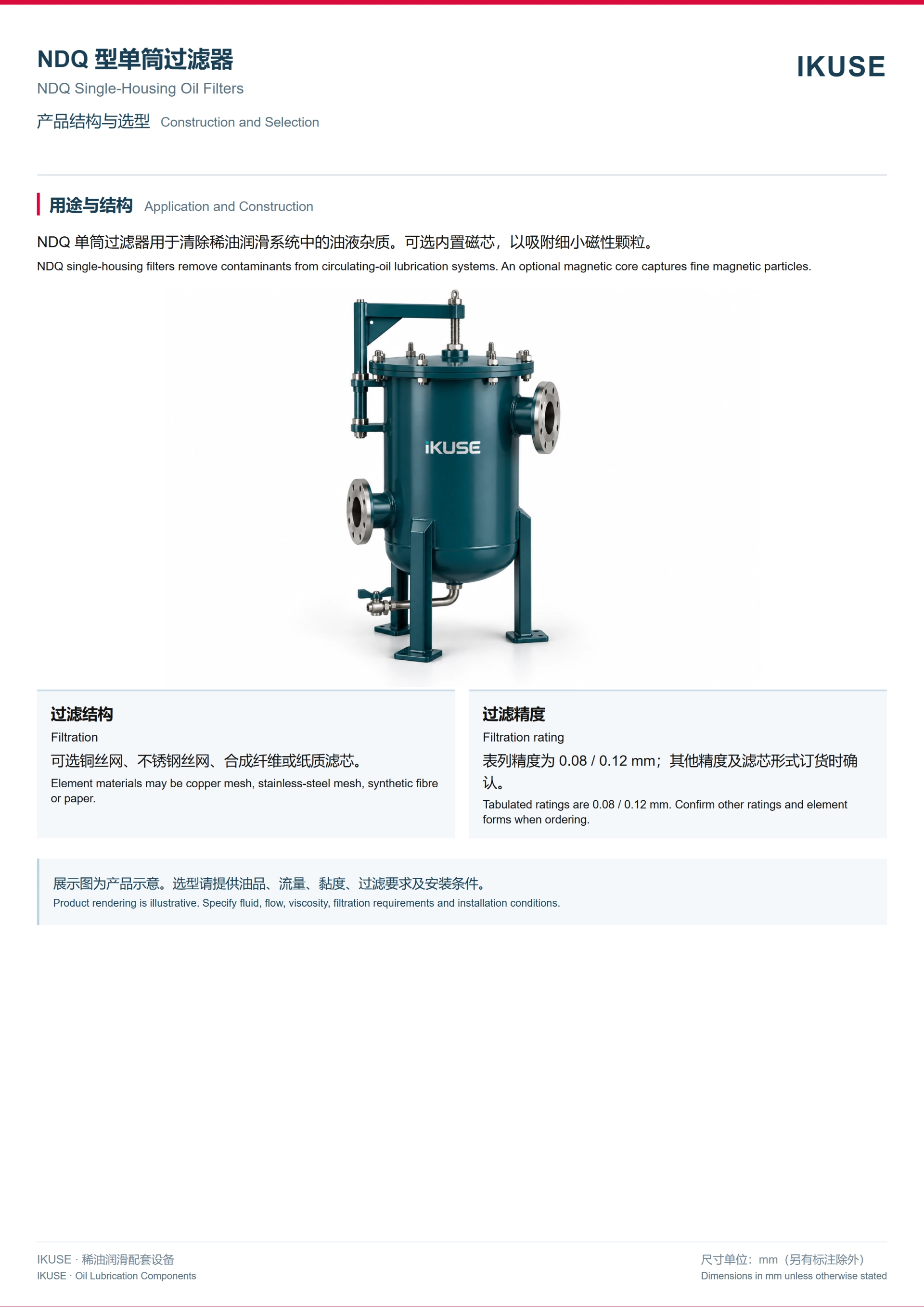 IKUSE NDQ 型单筒过滤器图2