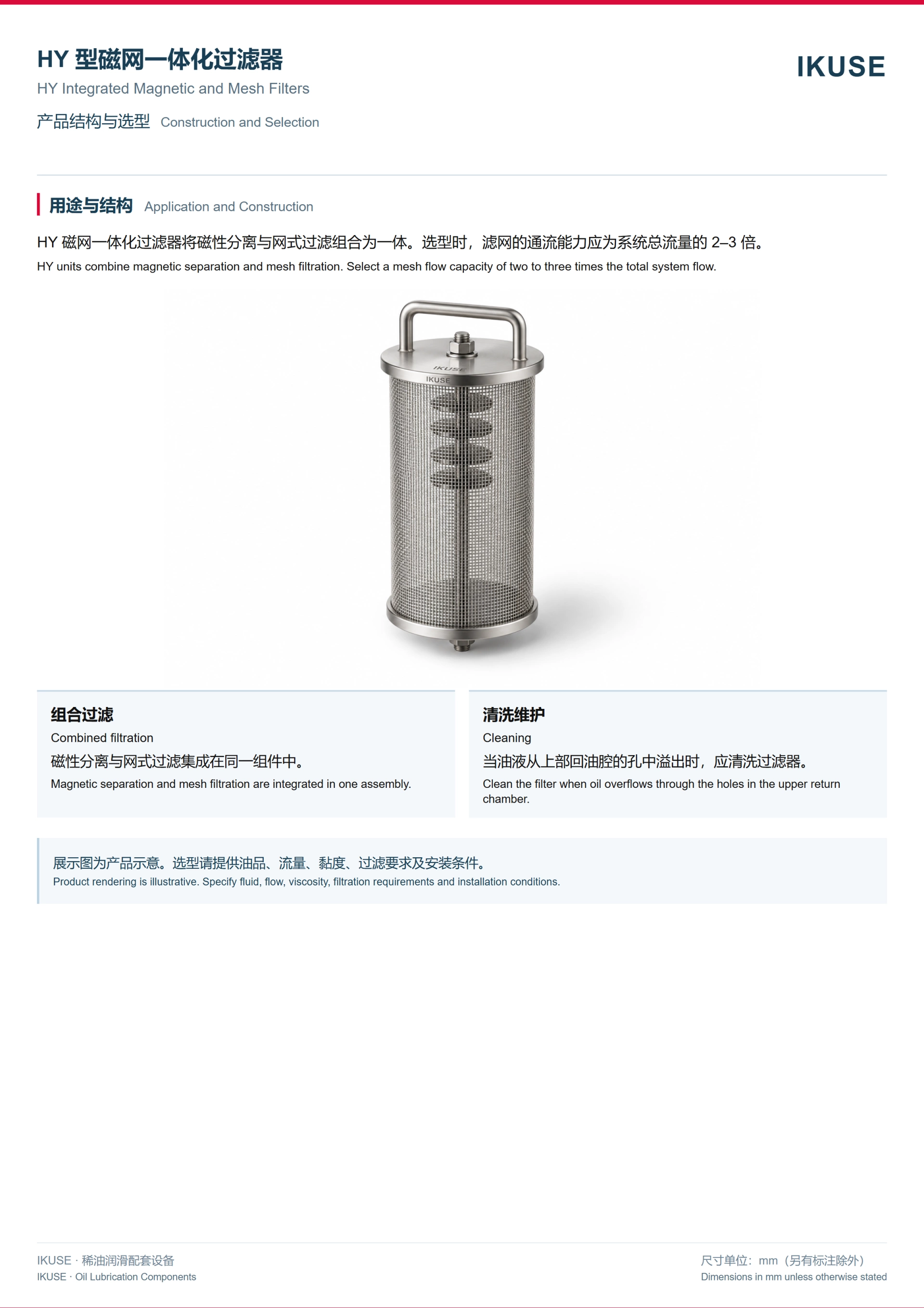 IKUSE HY 型磁网一体化过滤器图2