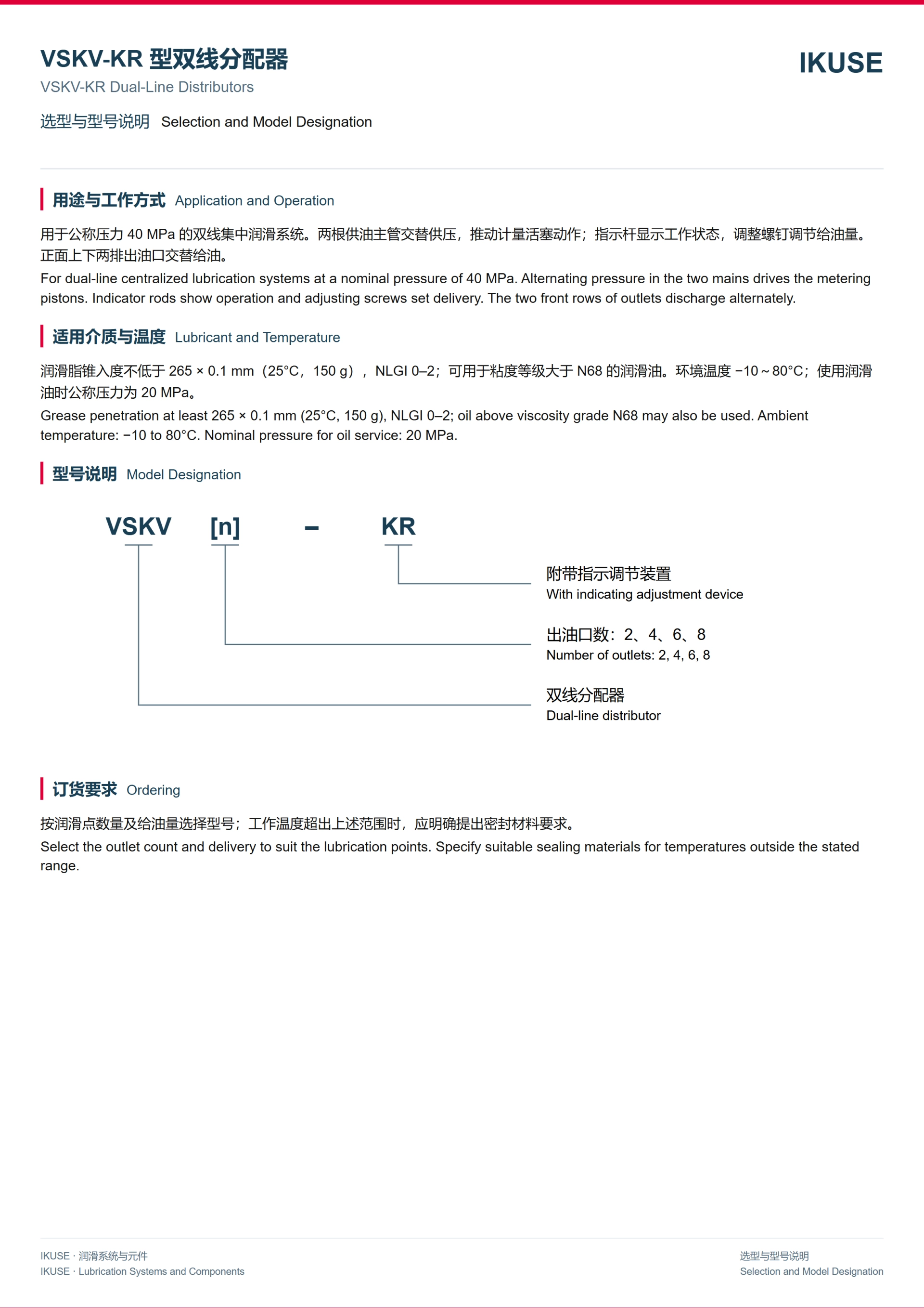 IKUSE VSKV-KR 型双线分配器图3