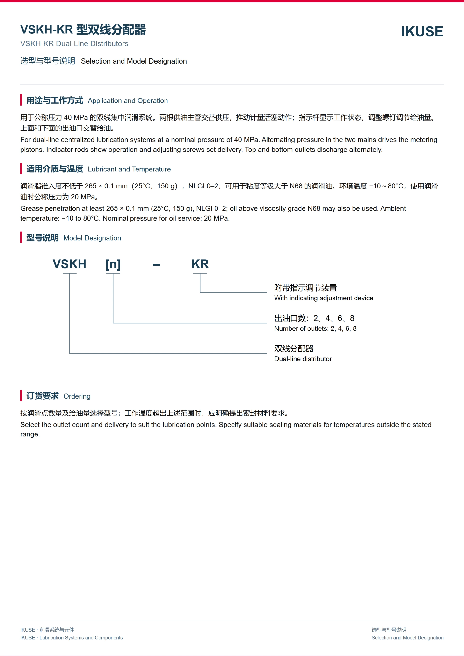 IKUSE VSKH-KR 型双线分配器图3
