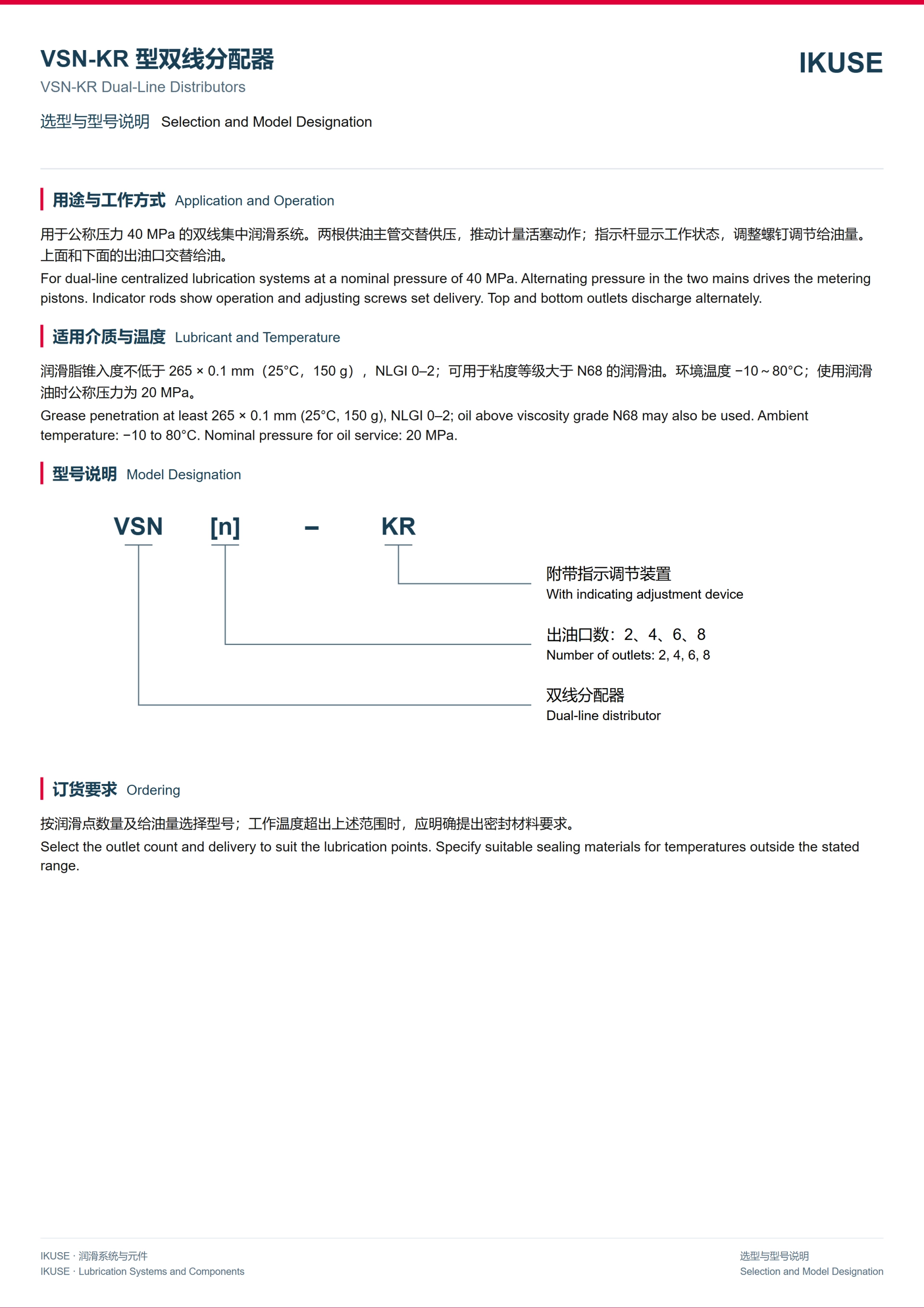 IKUSE VSN-KR 型双线分配器图3